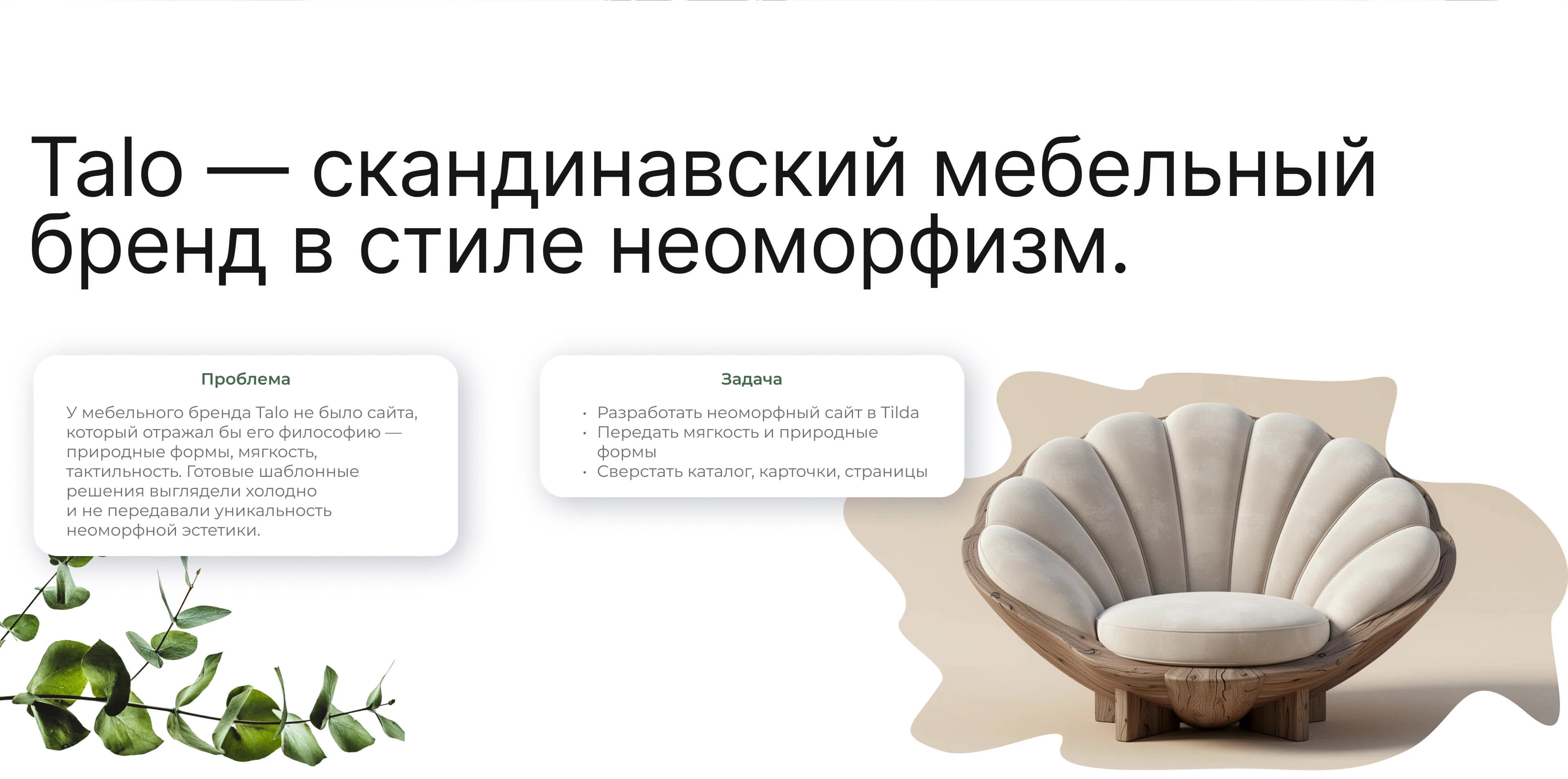 Talo | Furniture website — Изображение №2 — Интерфейсы, Архитектура на Dprofile
