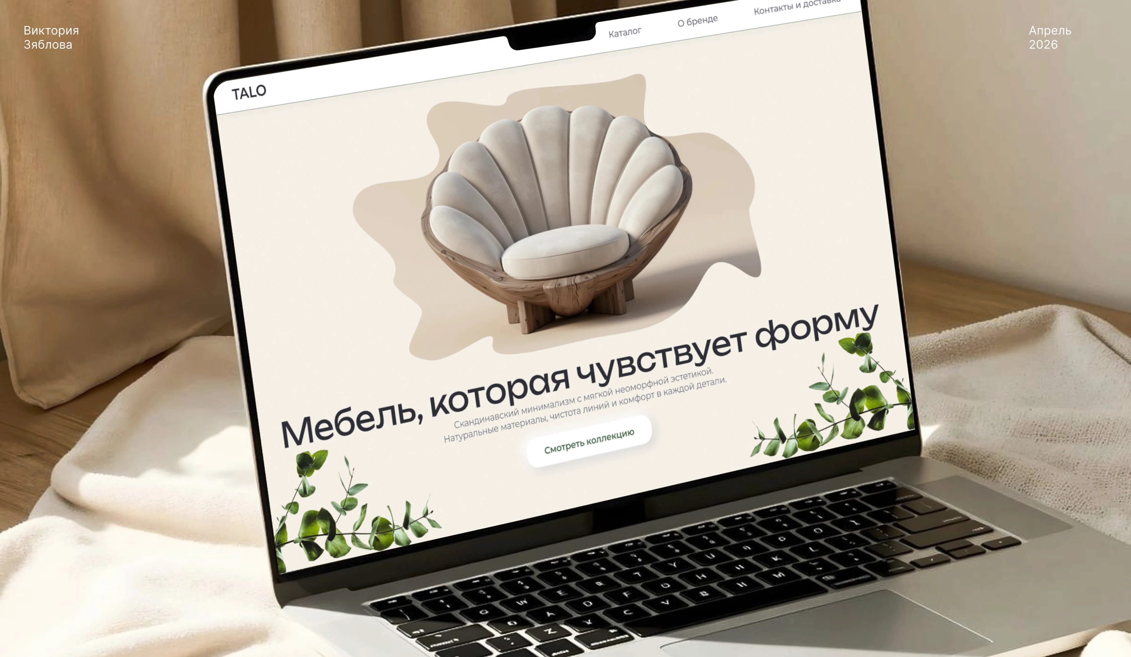 Talo | Furniture website — Изображение №1 — Интерфейсы, Архитектура на Dprofile
