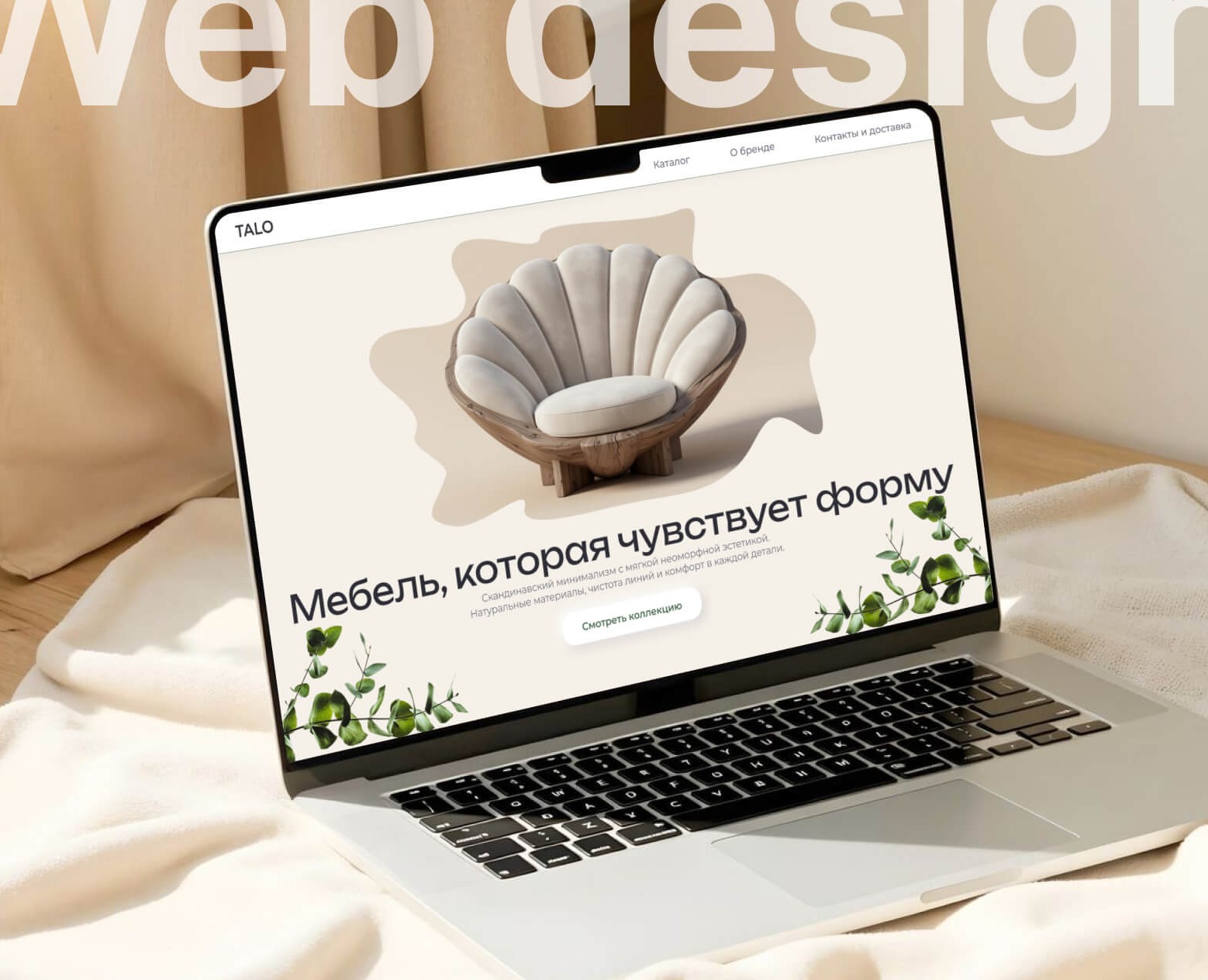 Talo | Furniture website — Интерфейсы, Архитектура на Dprofile