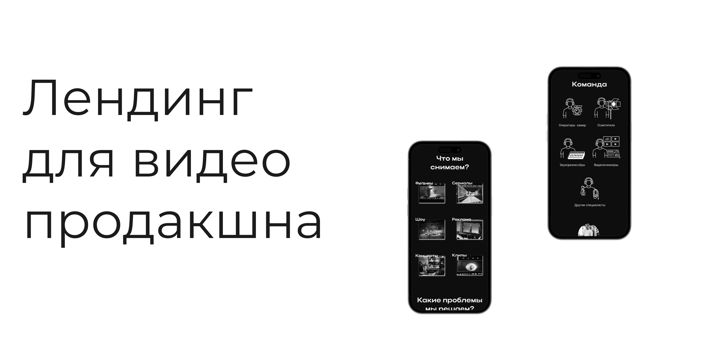 Лендинг для видеопродакшена — Изображение №1 — Интерфейсы на Dprofile