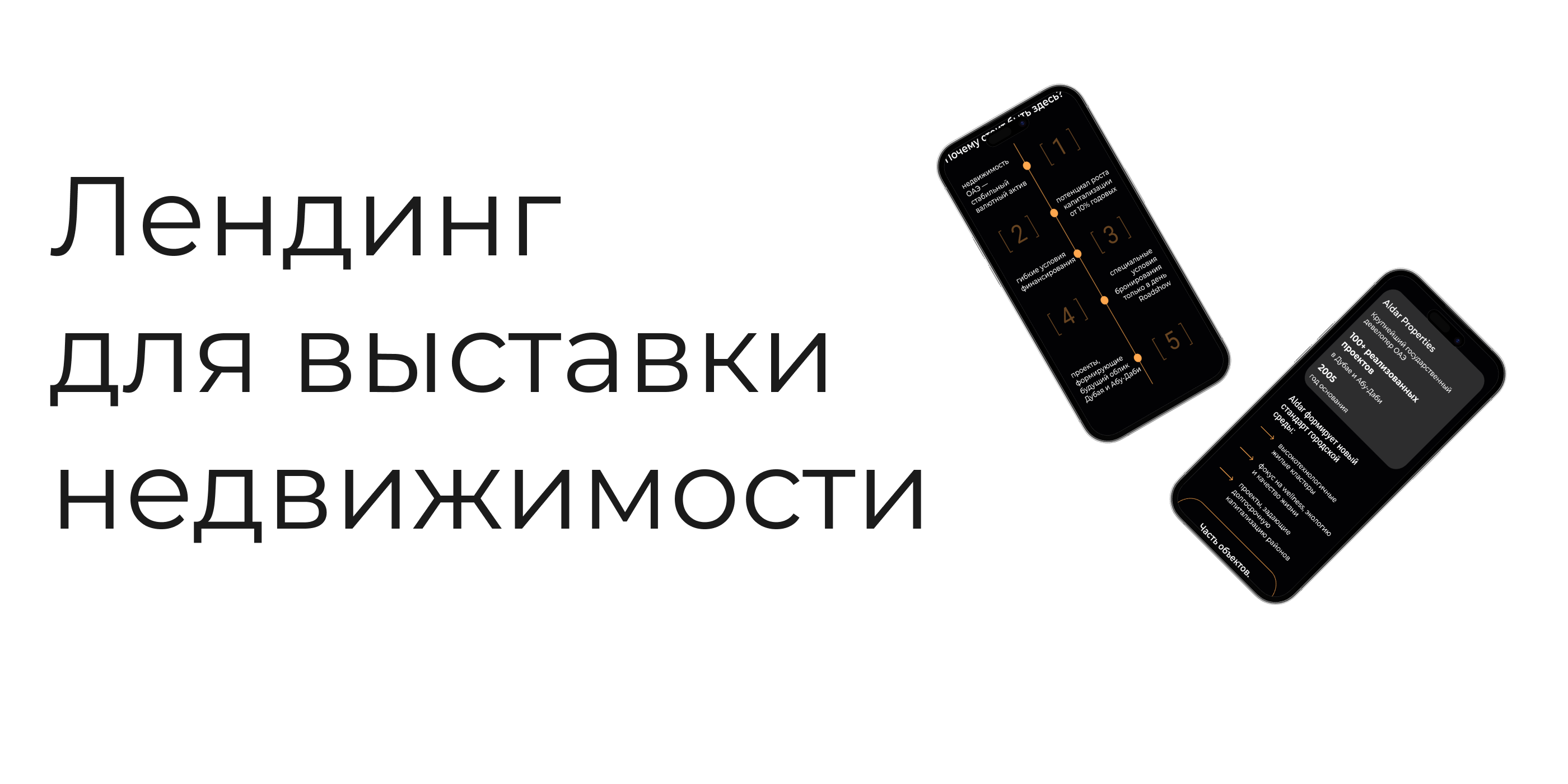 Лендинг для выставки недвижимости — Изображение №1 — Интерфейсы на Dprofile