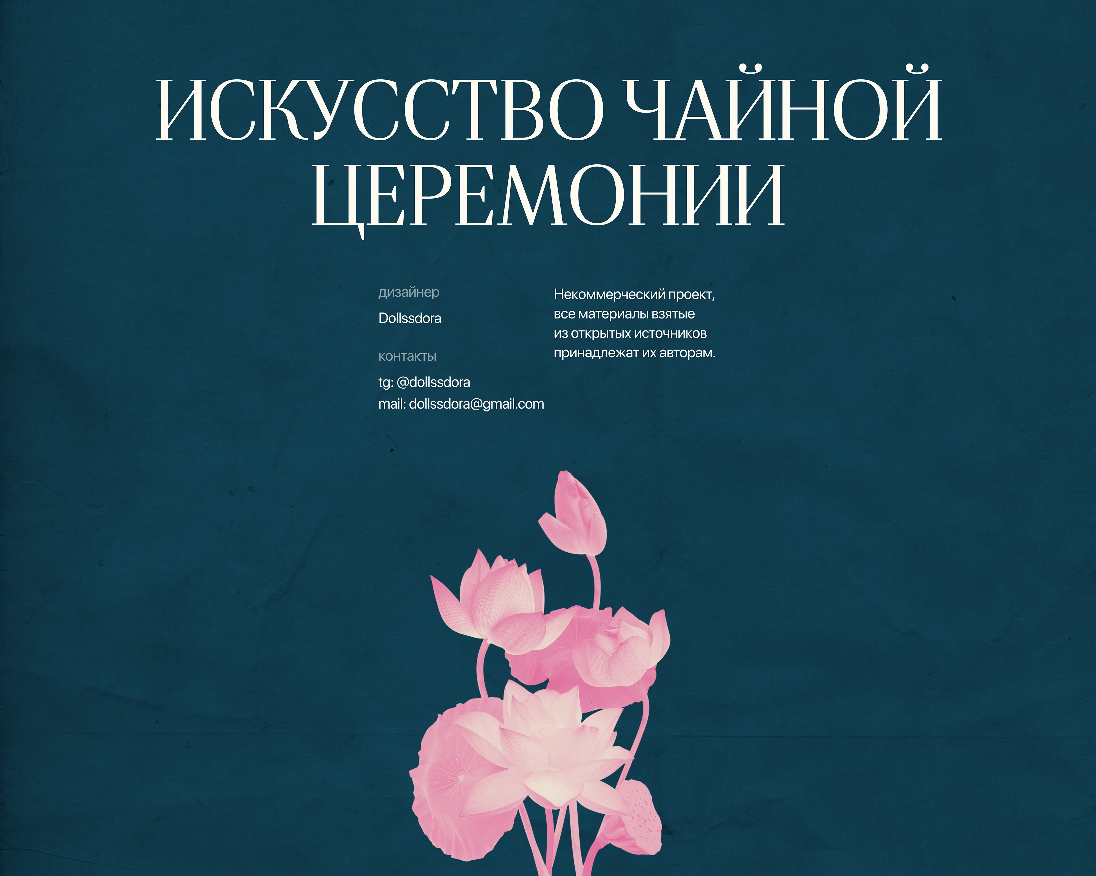 Лонгрид о чайной церемонии — Изображение №13 — Интерфейсы, Иллюстрация на Dprofile