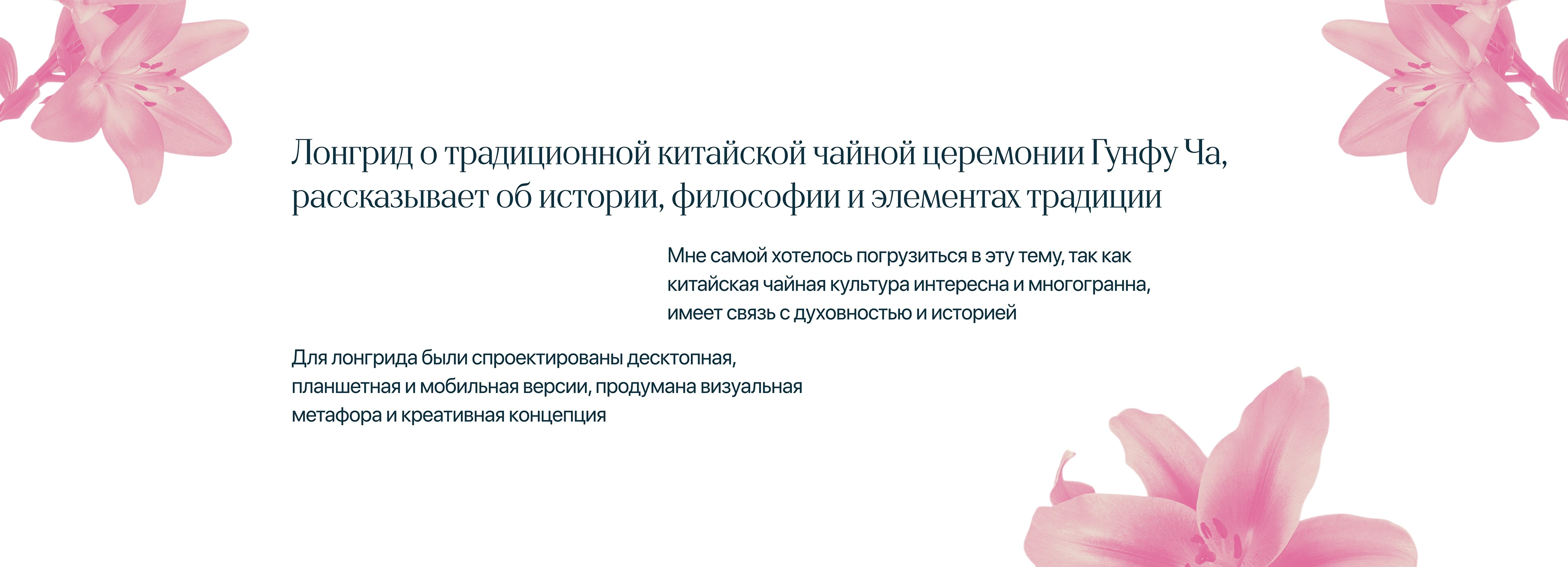 Лонгрид о чайной церемонии — Изображение №2 — Интерфейсы, Иллюстрация на Dprofile