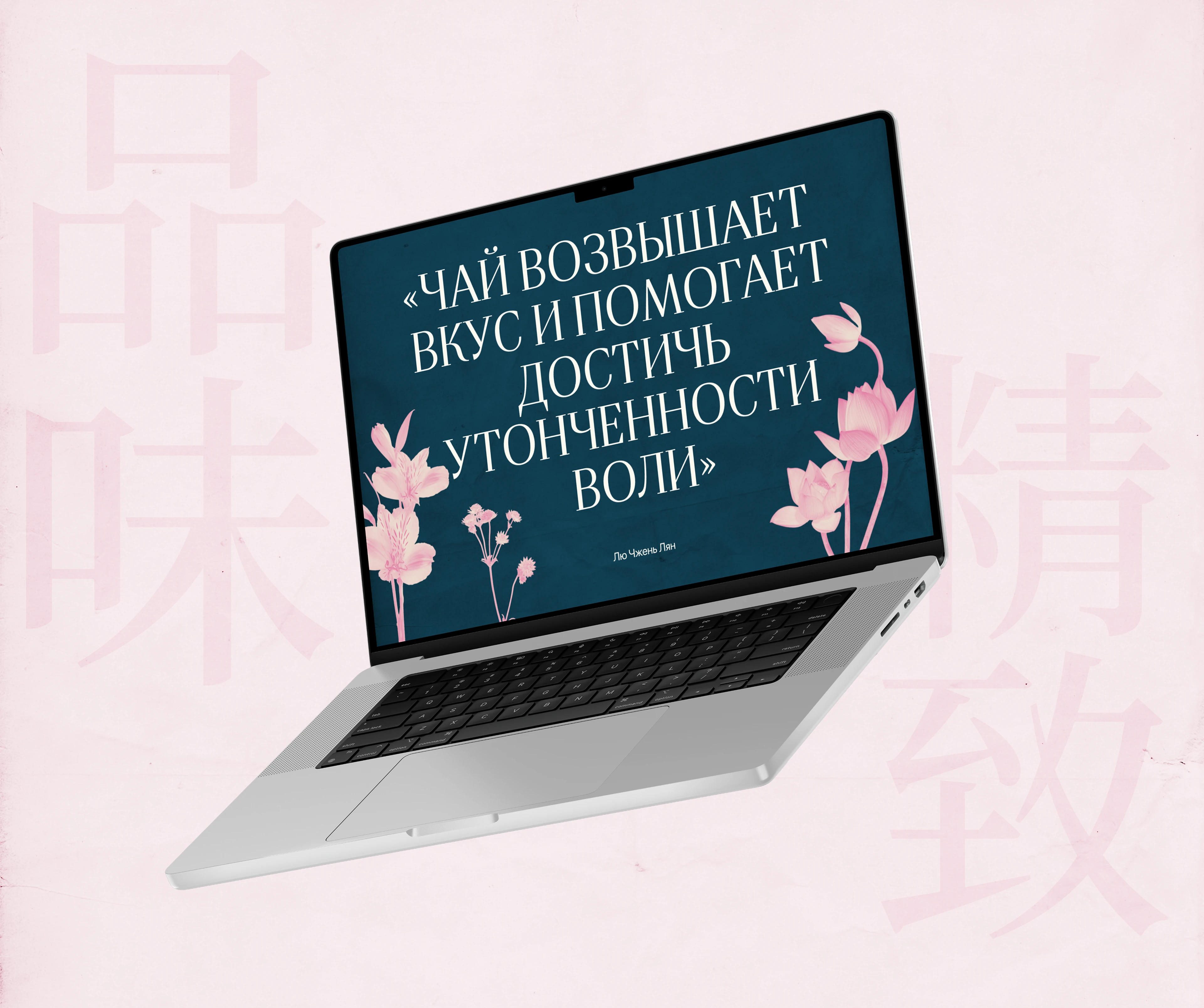 Лонгрид о чайной церемонии — Изображение №11 — Интерфейсы, Иллюстрация на Dprofile
