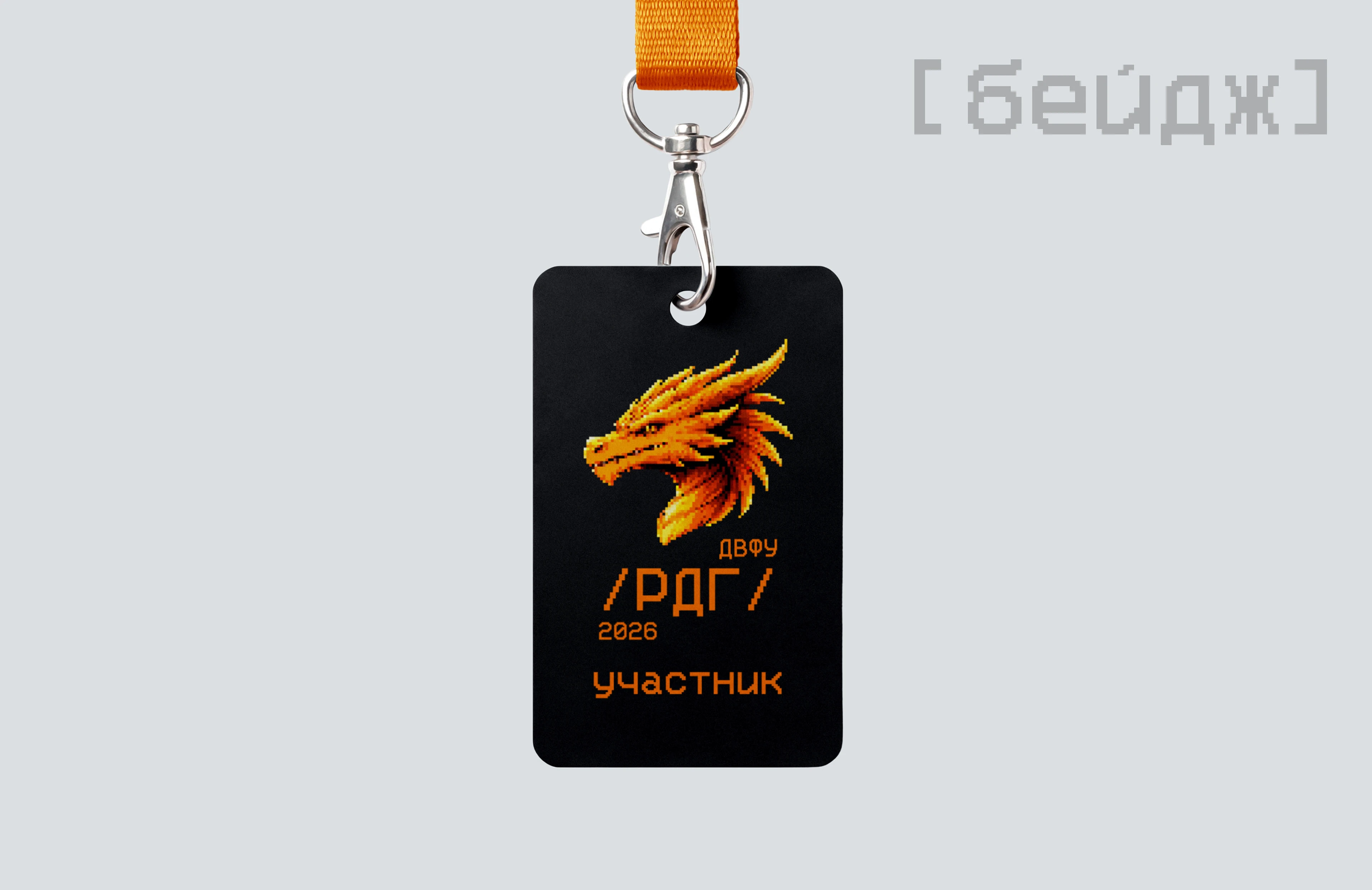 РДГ 2026 / Редизайн — Изображение №4 — Брендинг, Графика на Dprofile