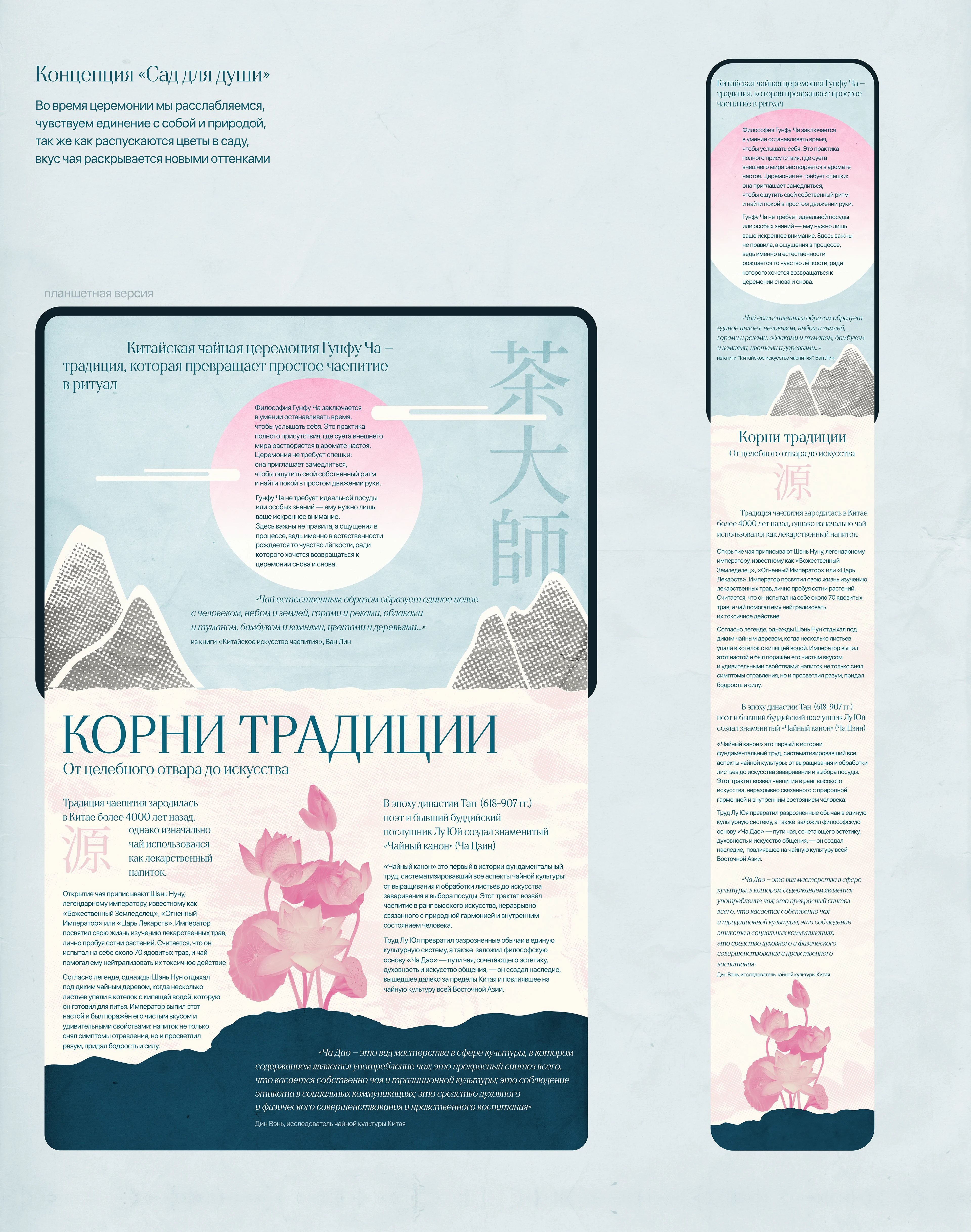 Лонгрид о чайной церемонии — Изображение №4 — Интерфейсы, Иллюстрация на Dprofile