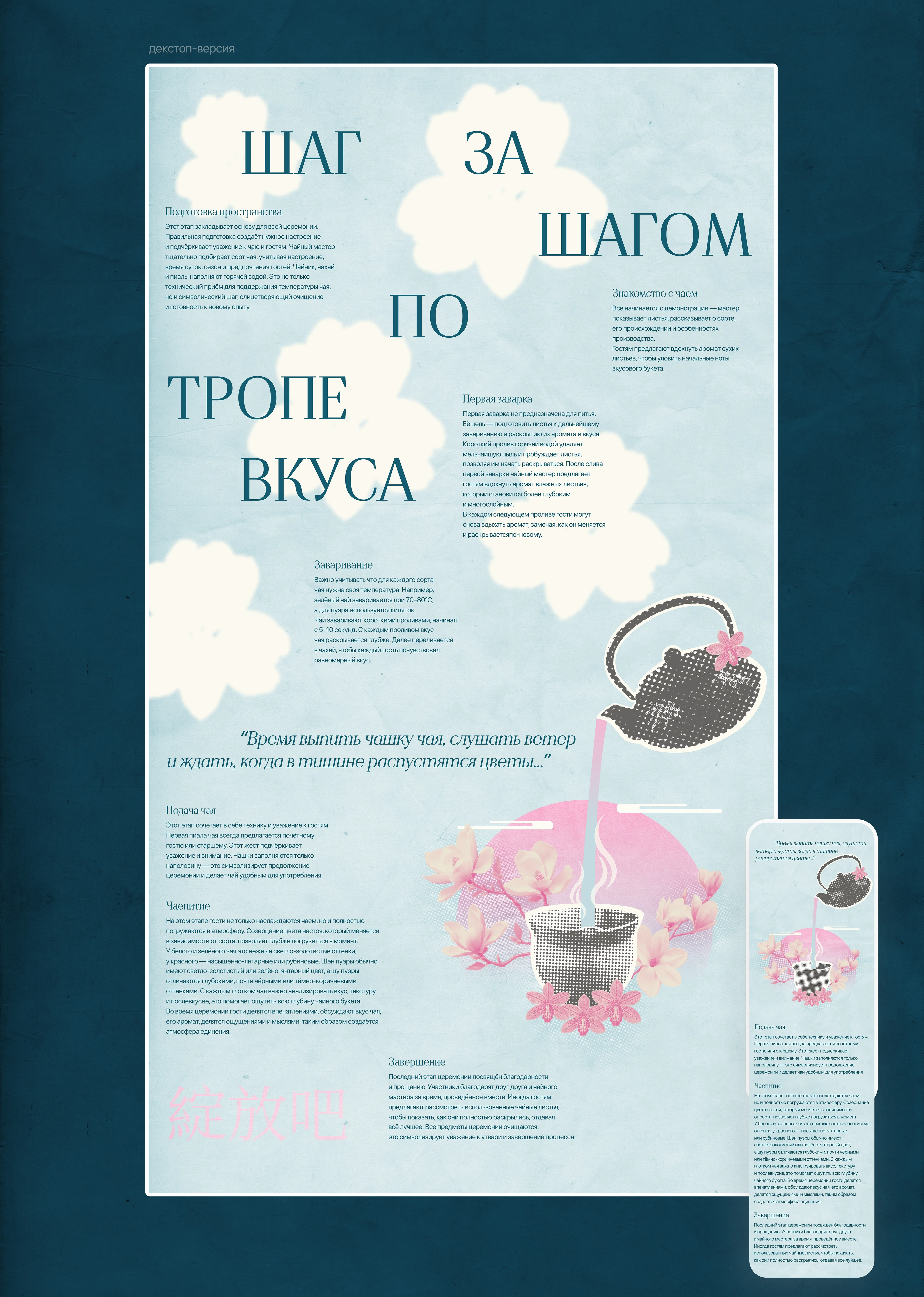 Лонгрид о чайной церемонии — Изображение №8 — Интерфейсы, Иллюстрация на Dprofile