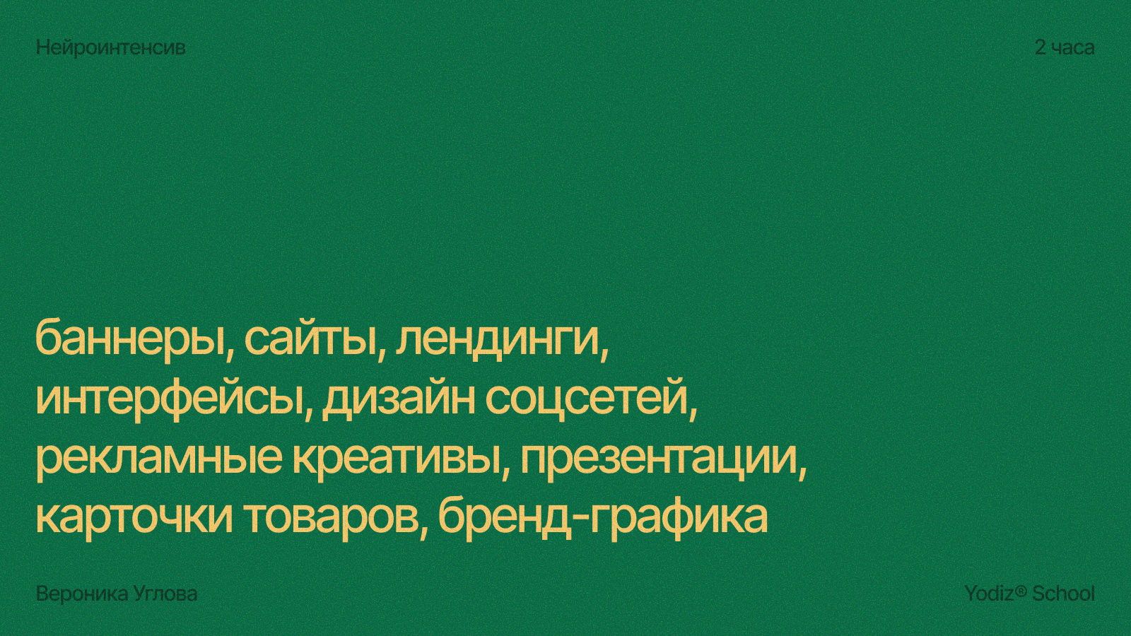 Yodiz® х Uglova — Изображение №4 — Интерфейсы, Графика на Dprofile