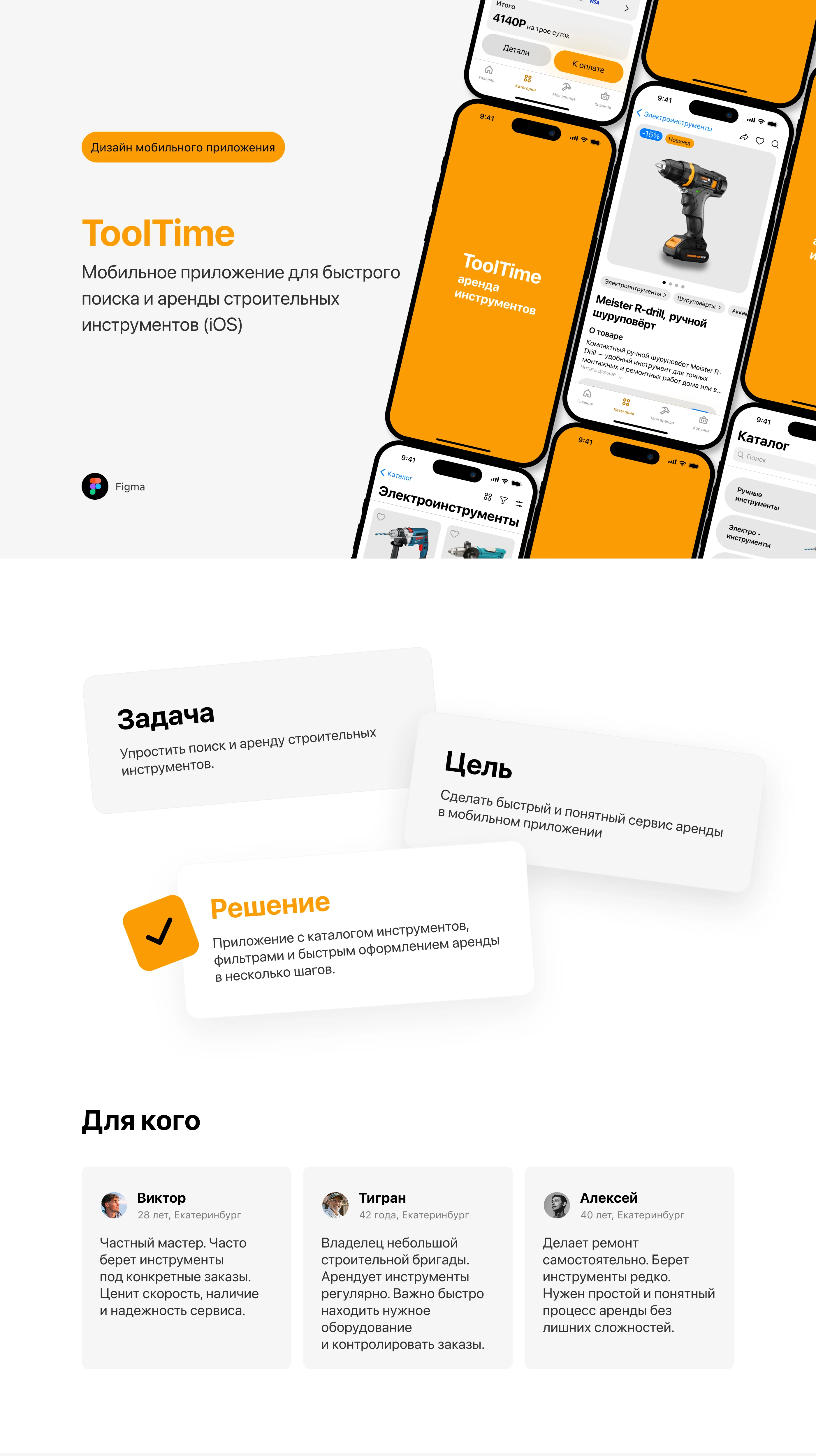iOS App / Аренда строительных инструментов — Изображение №1 — Интерфейсы на Dprofile