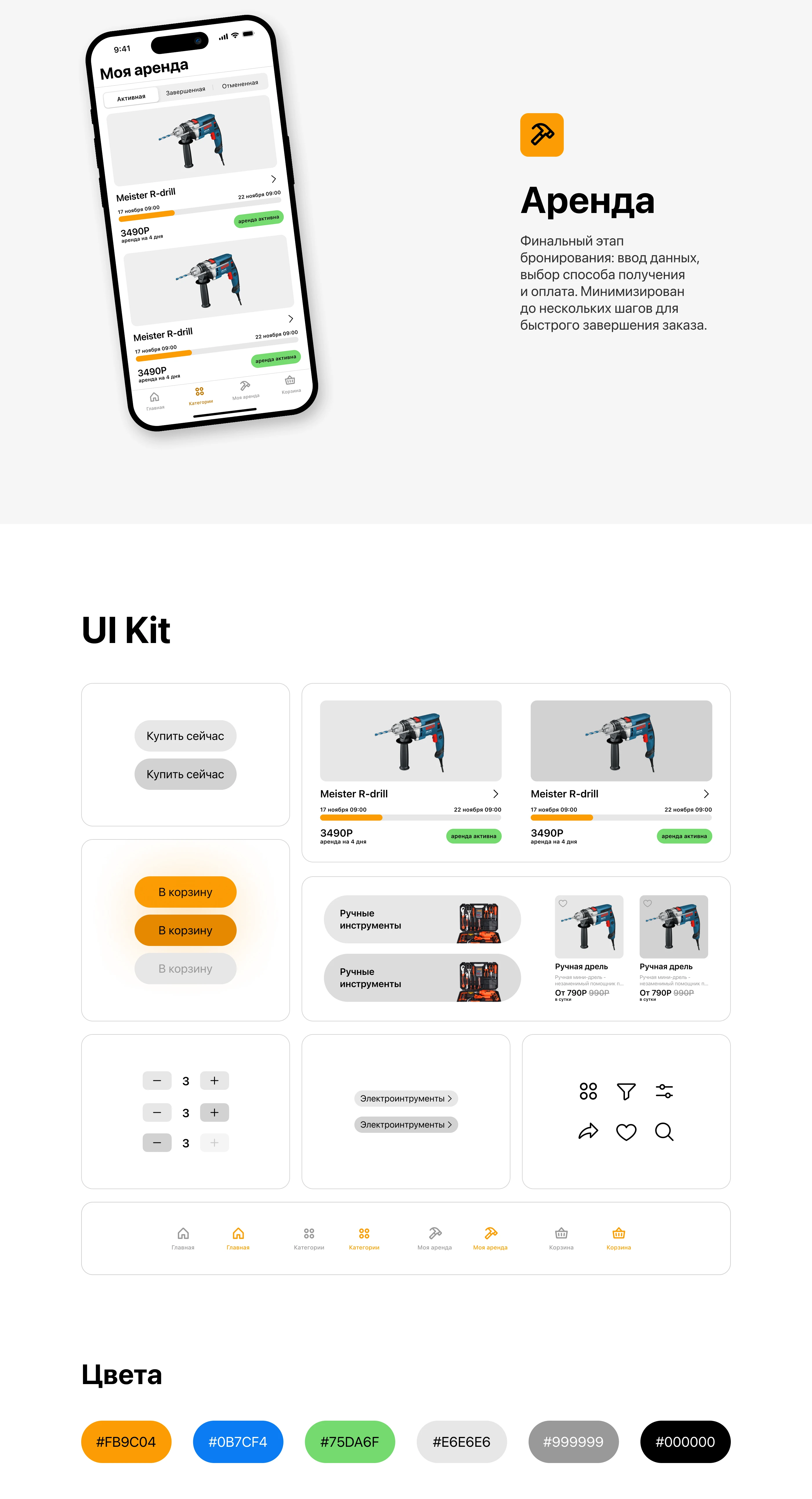 iOS App / Аренда строительных инструментов — Изображение №3 — Интерфейсы на Dprofile