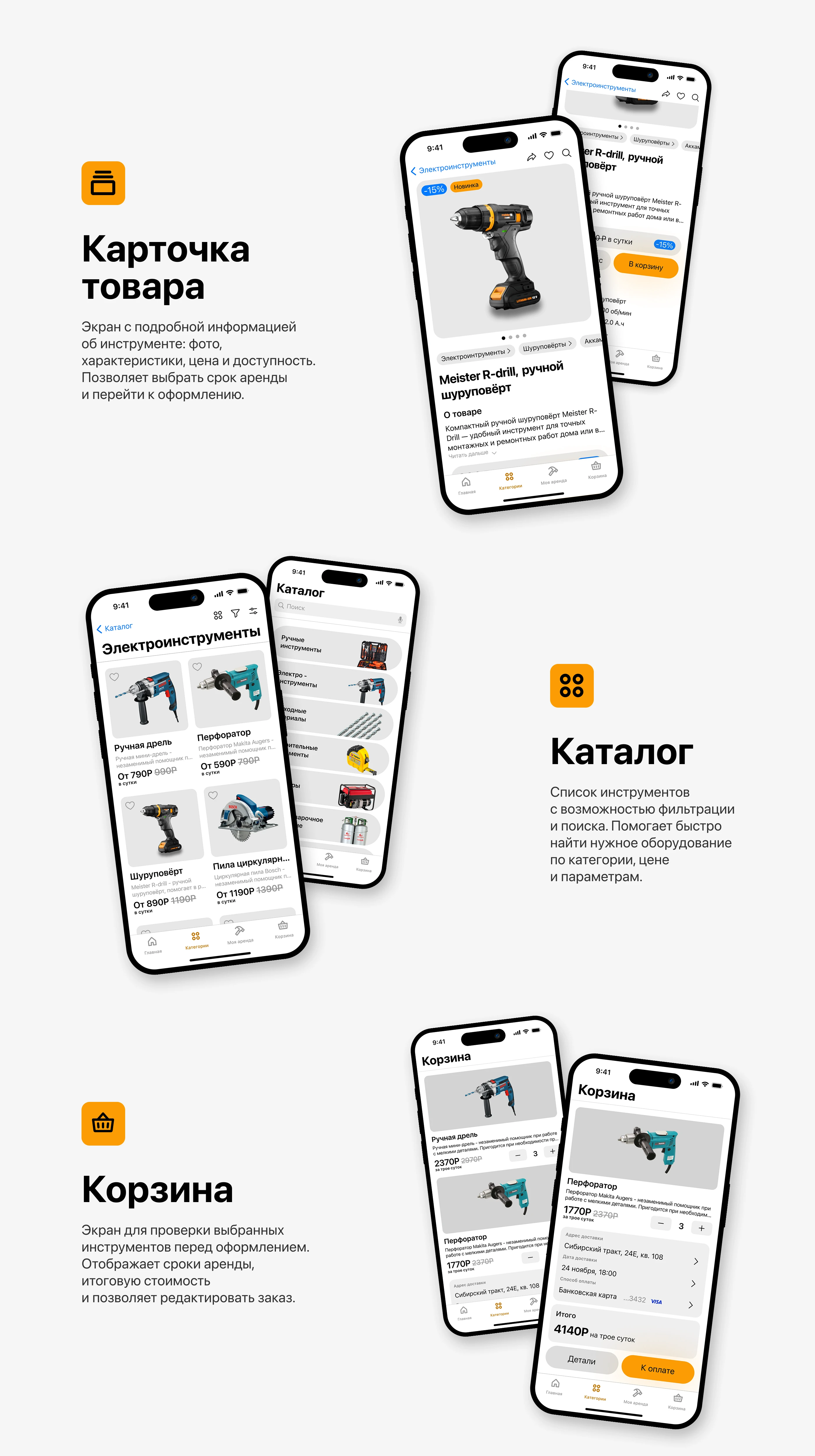 iOS App / Аренда строительных инструментов — Изображение №2 — Интерфейсы на Dprofile