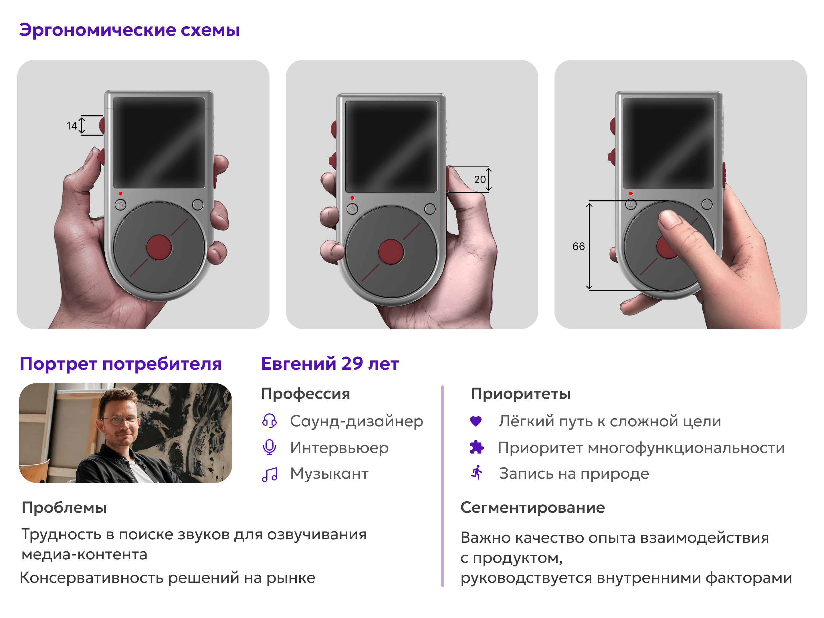 Портативный аудиорекордер (ВКР) — Изображение №2 — Интерфейсы, Промдизайн на Dprofile