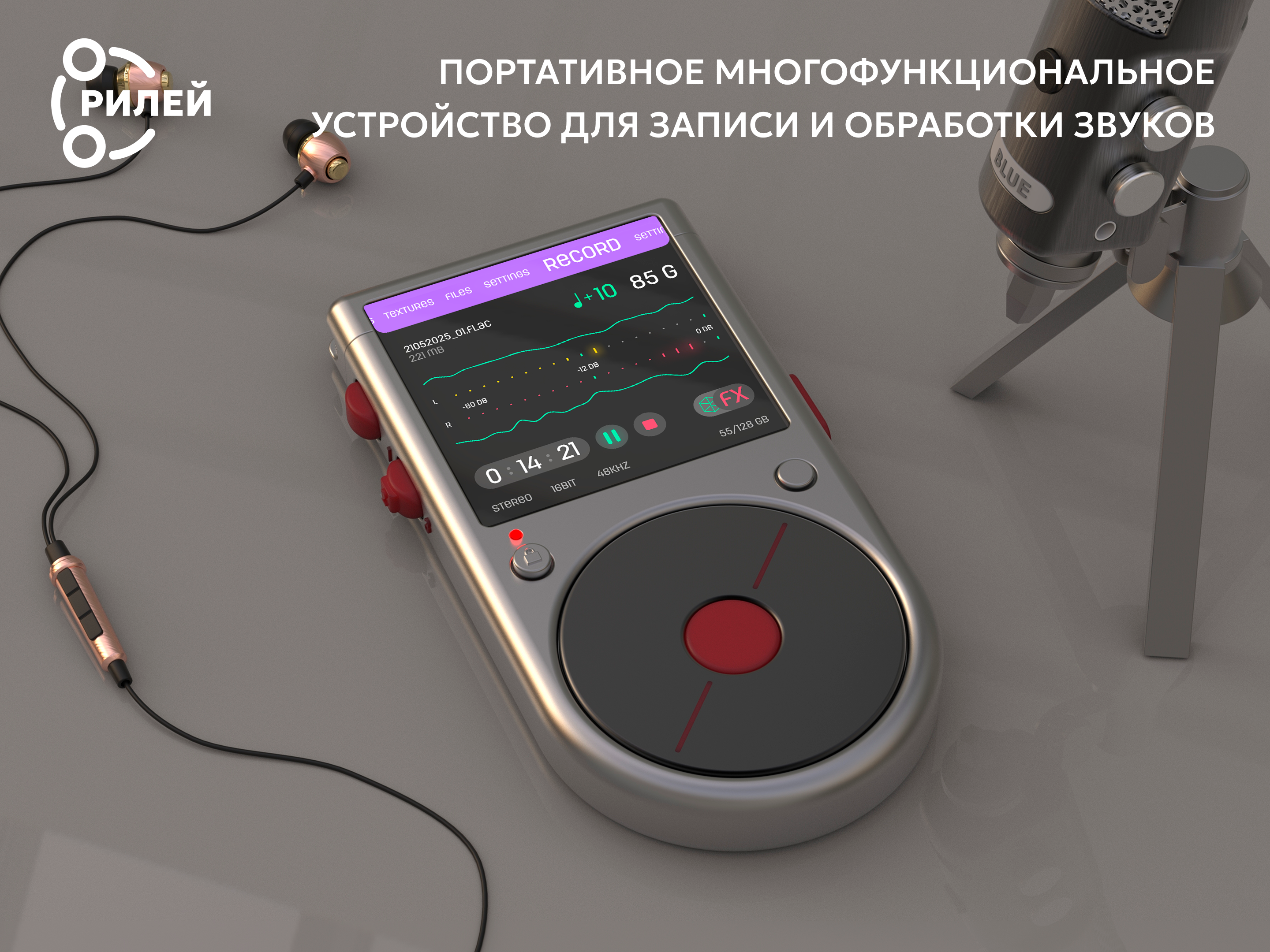 Портативный аудиорекордер (ВКР) — Изображение №1 — Интерфейсы, Промдизайн на Dprofile