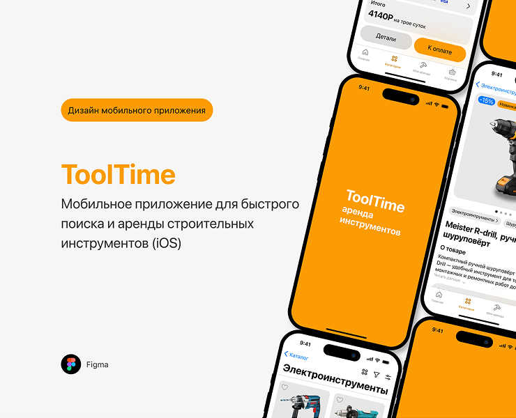 iOS App / Аренда строительных инструментов — Интерфейсы на Dprofile