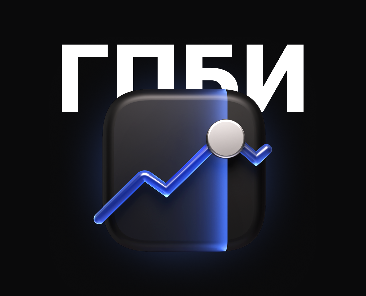 Дизайн концепт ГПБИ — Интерфейсы на Dprofile