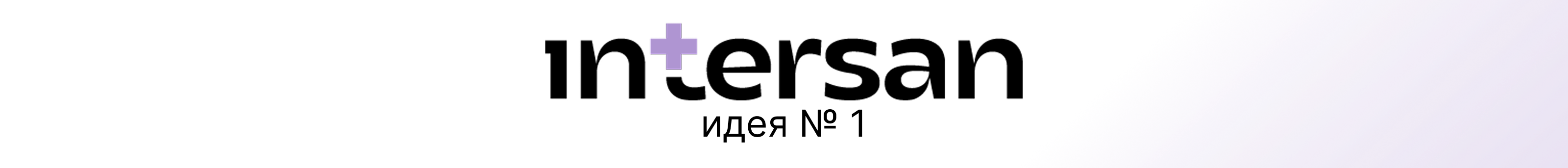 Анимация логотипа для Intersan+ — Изображение №2 — 3D, Анимация на Dprofile