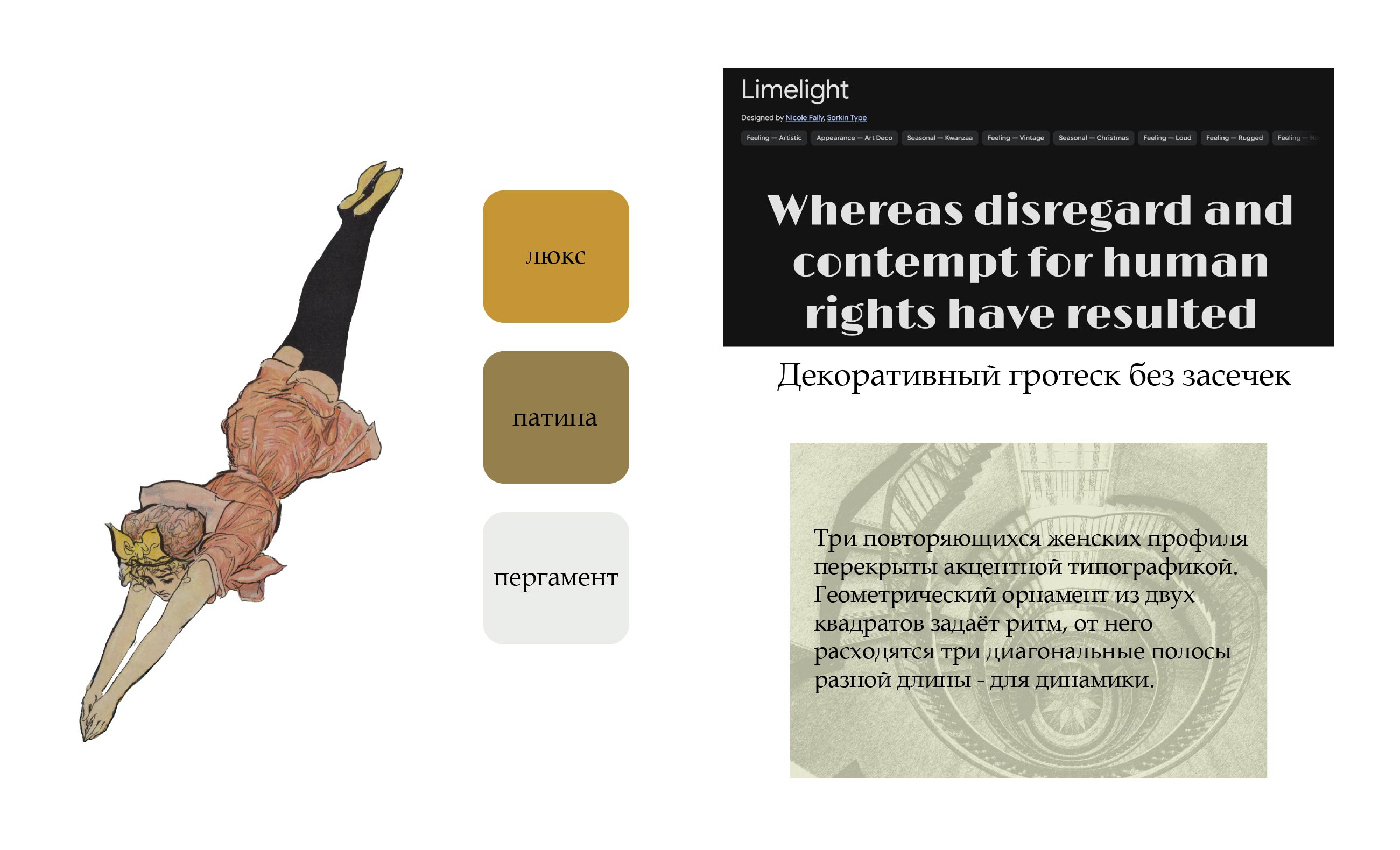 Стилизованные открытки / Три дизайн-эпохи: ренессанс, авангард, ар-деко — Изображение №6 — Графика на Dprofile