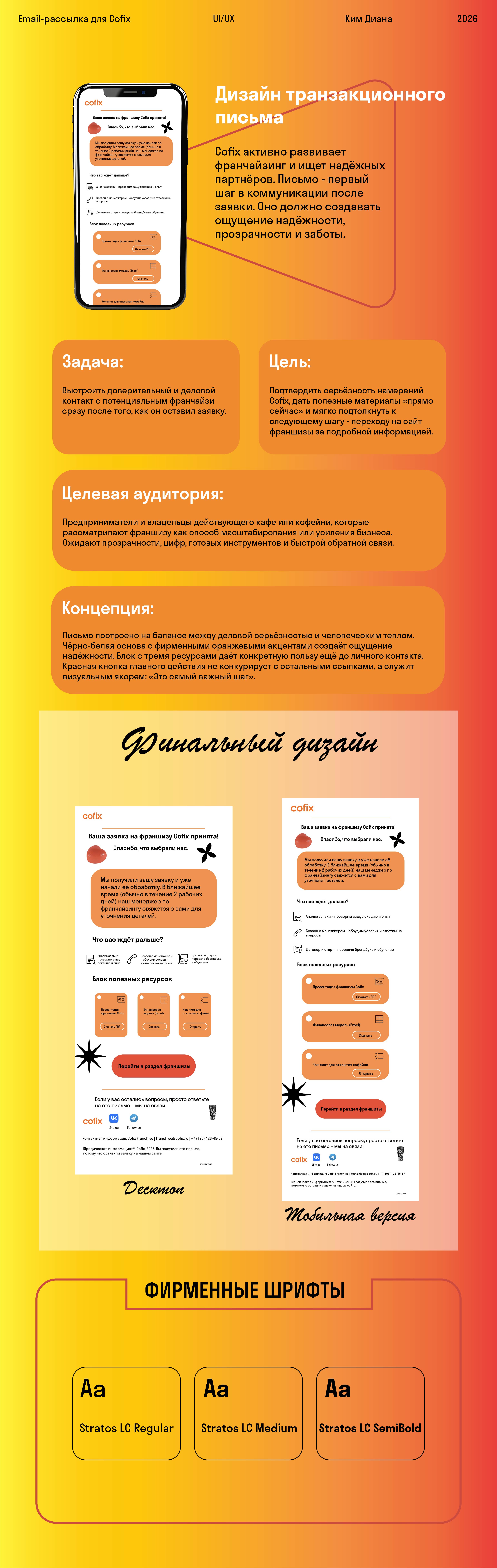 Cofix. Дизайн email-рассылки для франчайзи — Изображение №1 — Интерфейсы на Dprofile