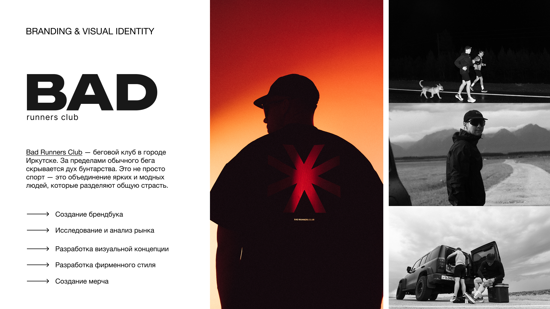 BAD RUNNERS CLUB — Изображение №2 — Брендинг на Dprofile
