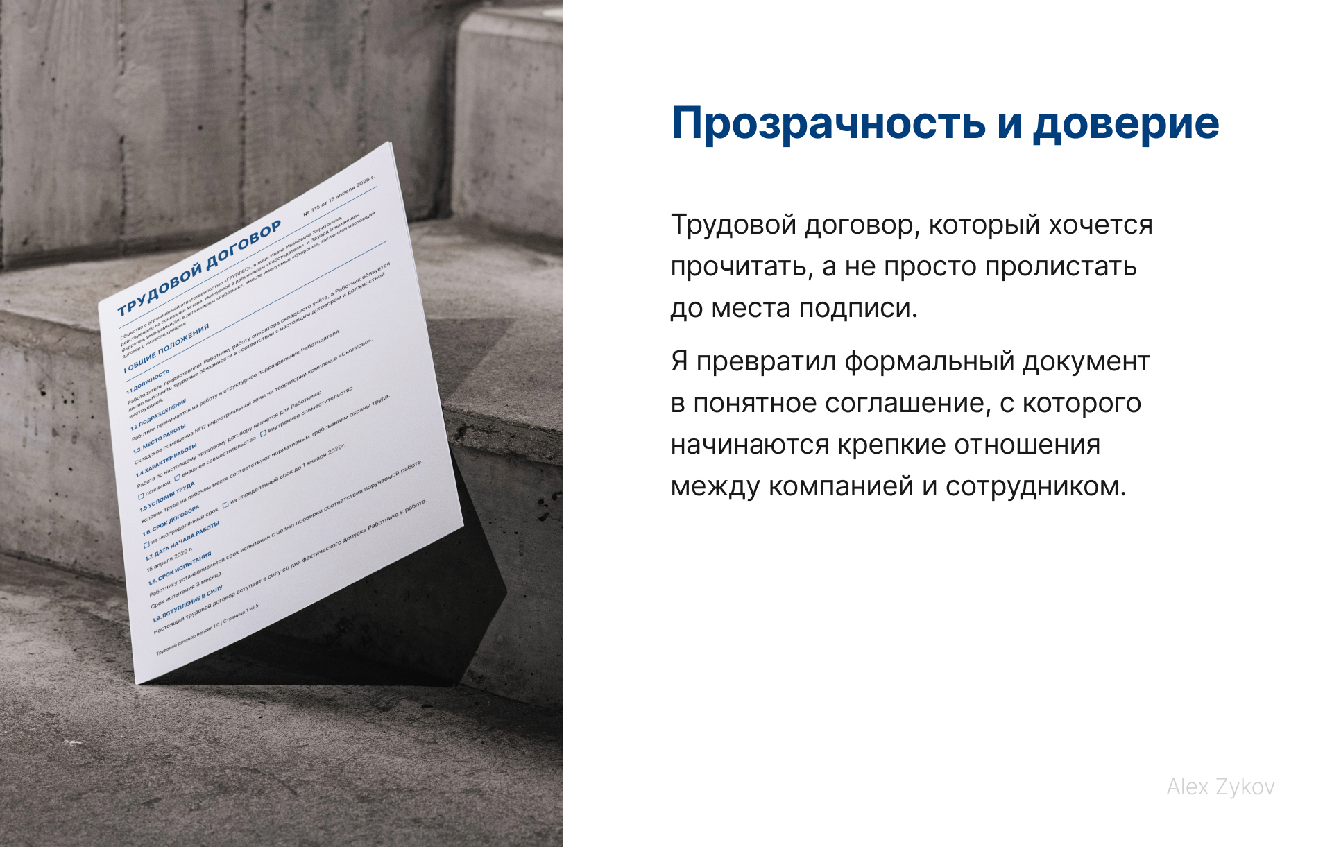 Визуальный трудовой договор — Изображение №7 — Интерфейсы на Dprofile