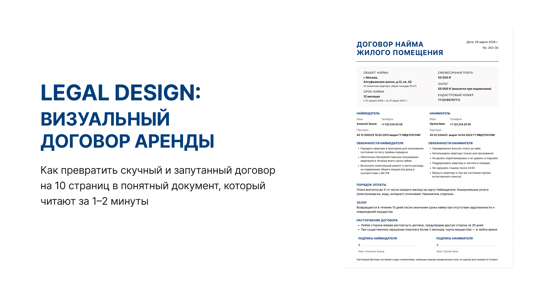 Визуальный договор аренды — Изображение №1 — Интерфейсы на Dprofile