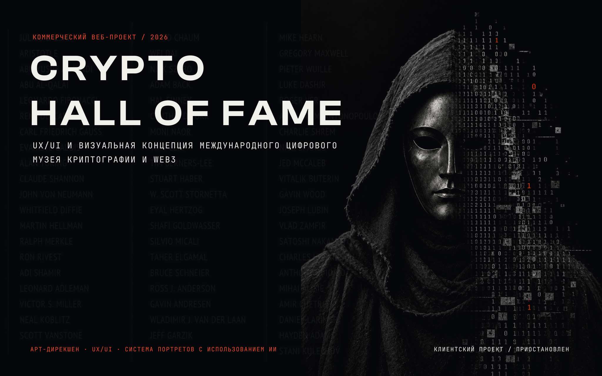 Digital Pantheon - Цифровой Музей Криптографии и Web3 — Изображение №1 — Интерфейсы, Брендинг на Dprofile