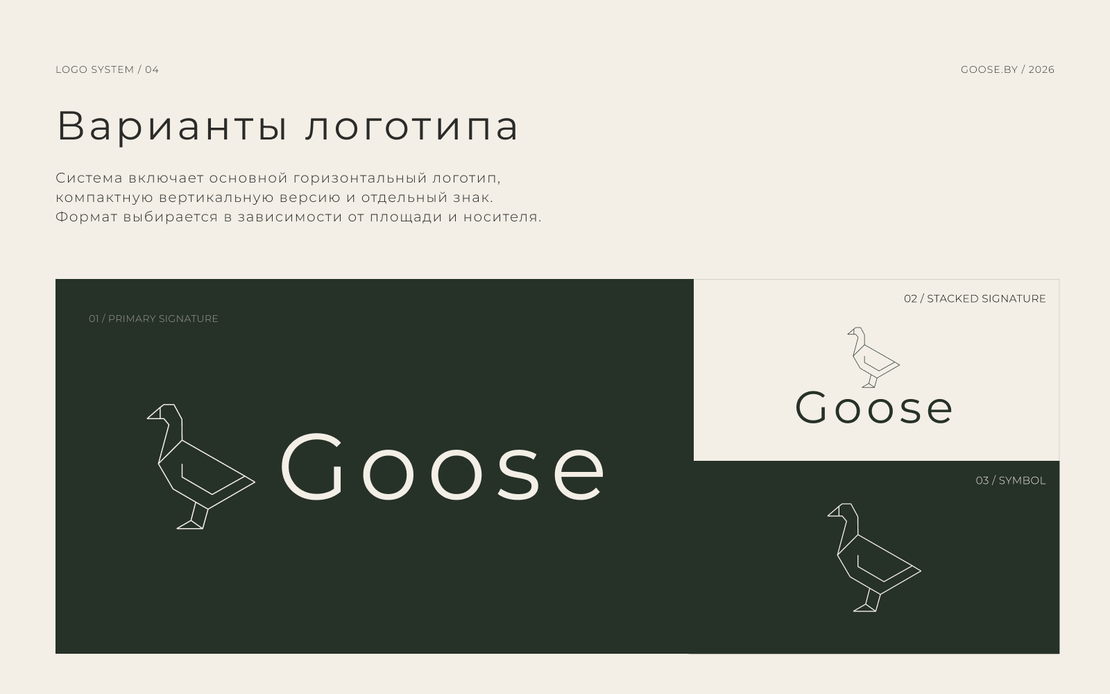 Goose.by — айдентика студии дизайна интерьера — Изображение №5 — Интерфейсы, Брендинг на Dprofile