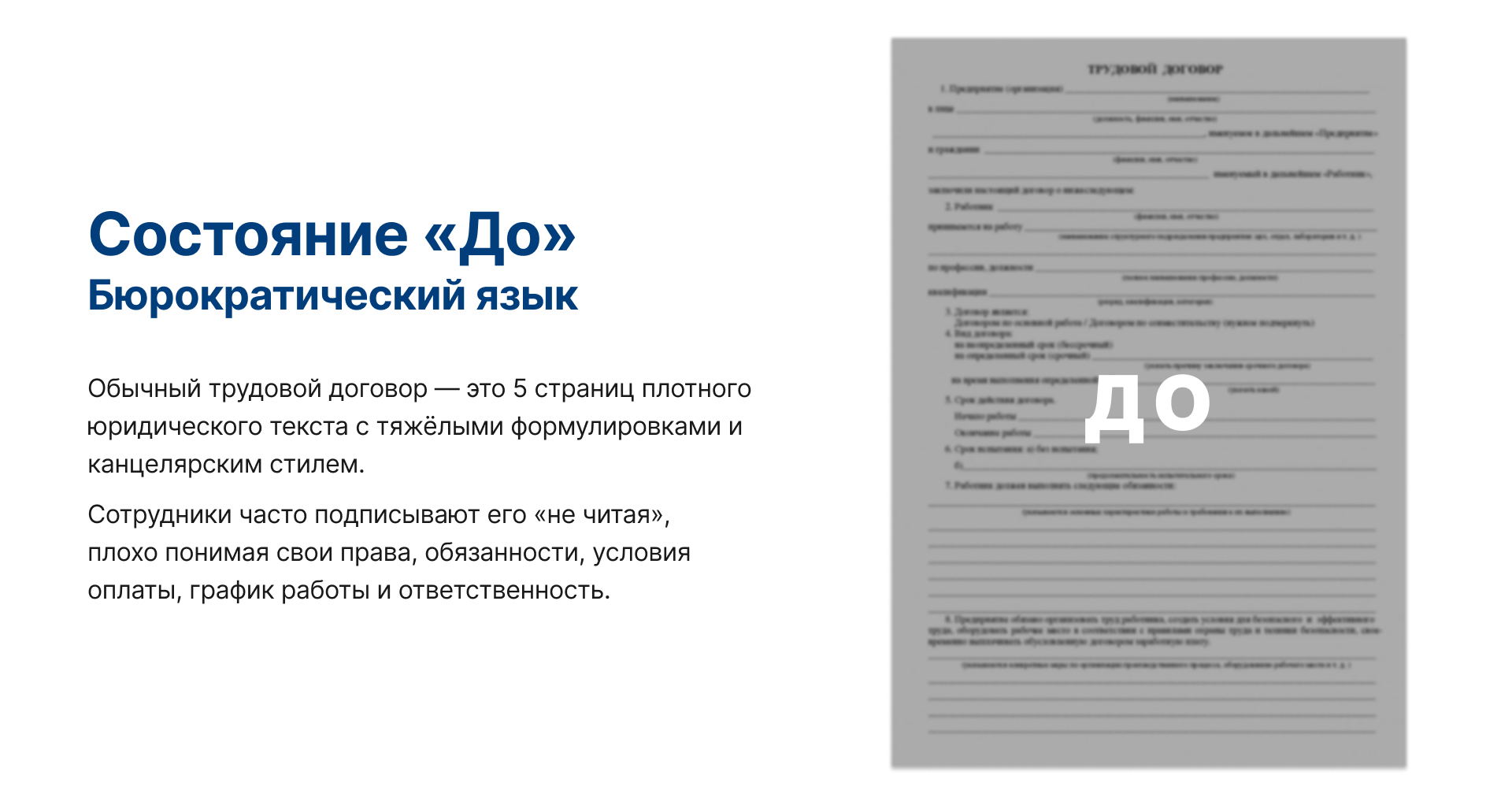 Визуальный трудовой договор — Изображение №2 — Интерфейсы на Dprofile