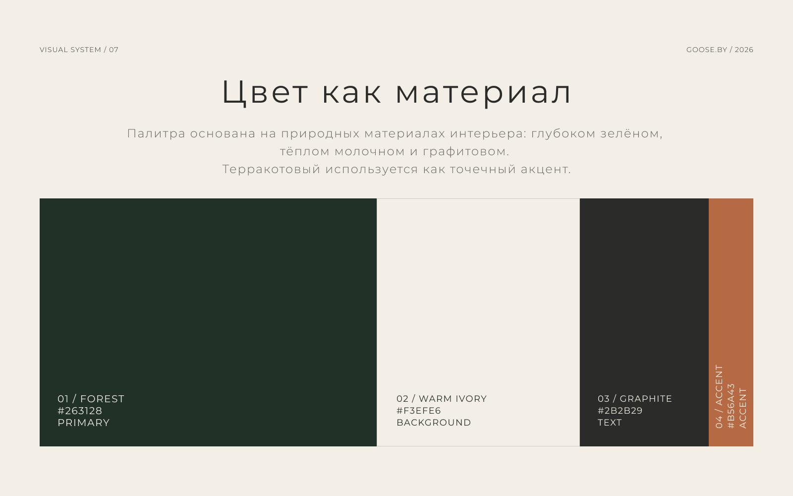 Goose.by — айдентика студии дизайна интерьера — Изображение №7 — Интерфейсы, Брендинг на Dprofile