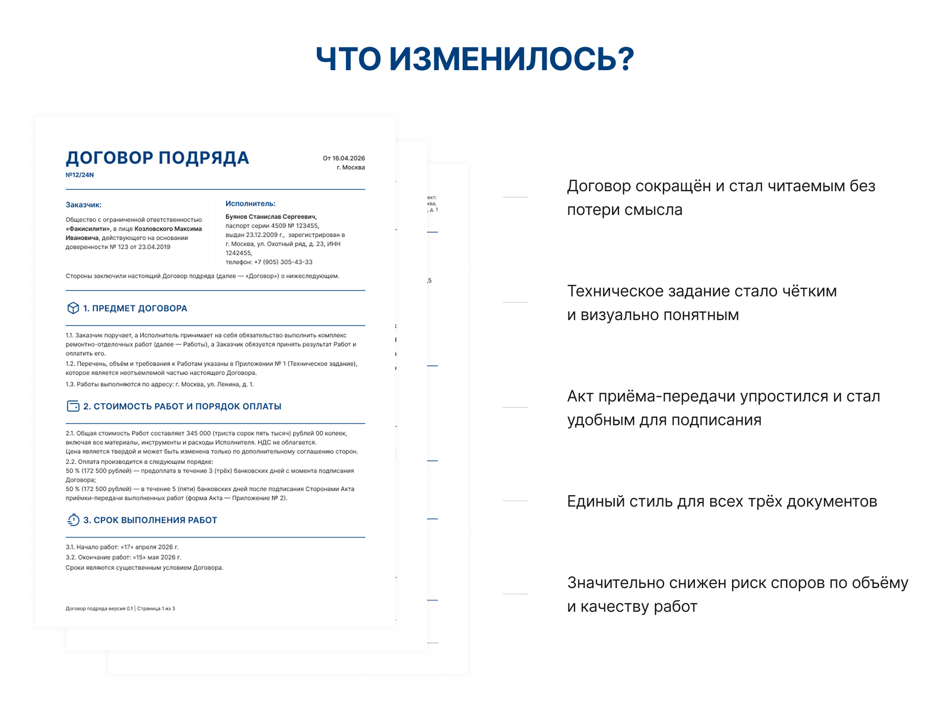 Комплект документов по договору подряда — Изображение №6 — Интерфейсы на Dprofile