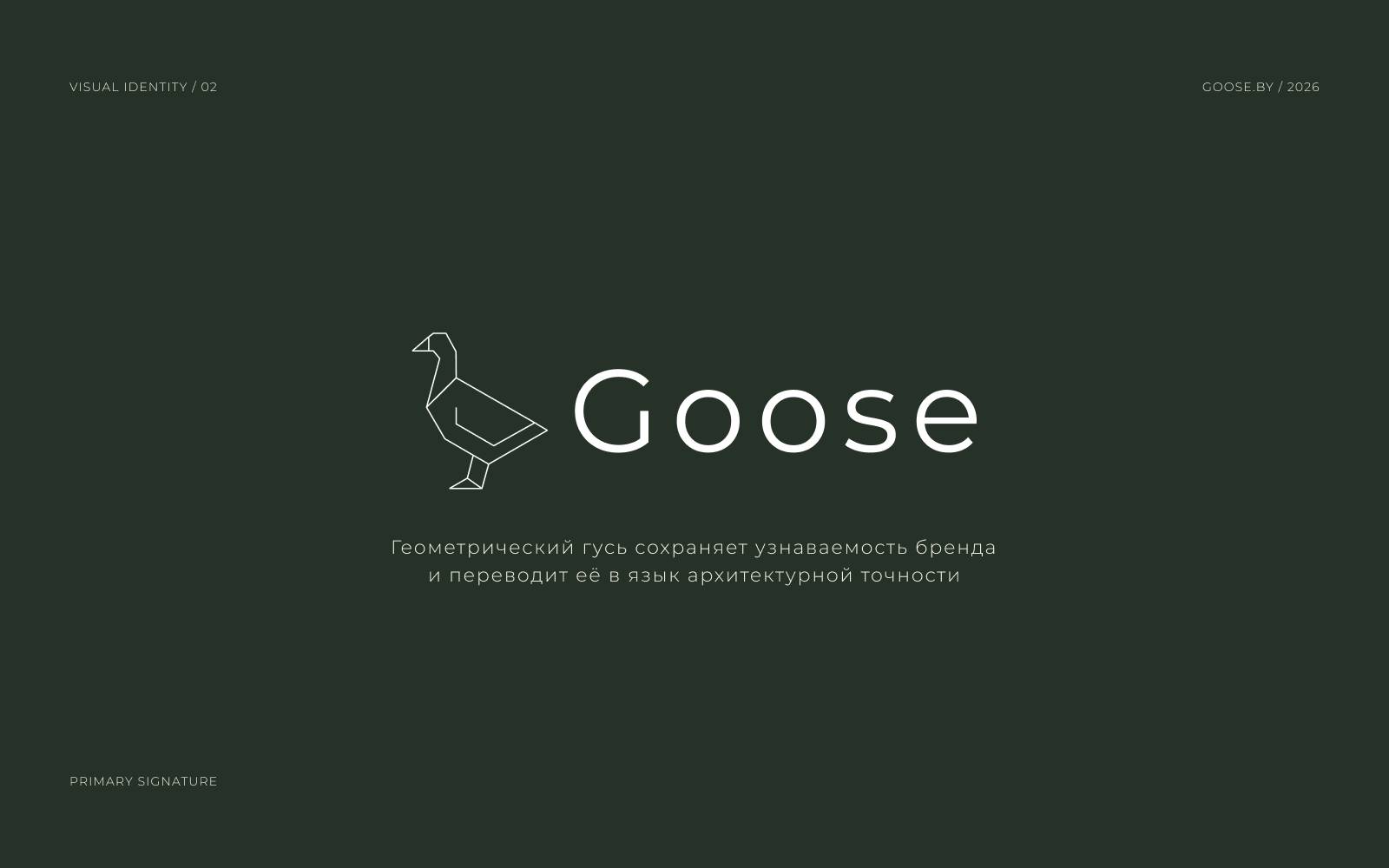Goose.by — айдентика студии дизайна интерьера — Изображение №4 — Интерфейсы, Брендинг на Dprofile