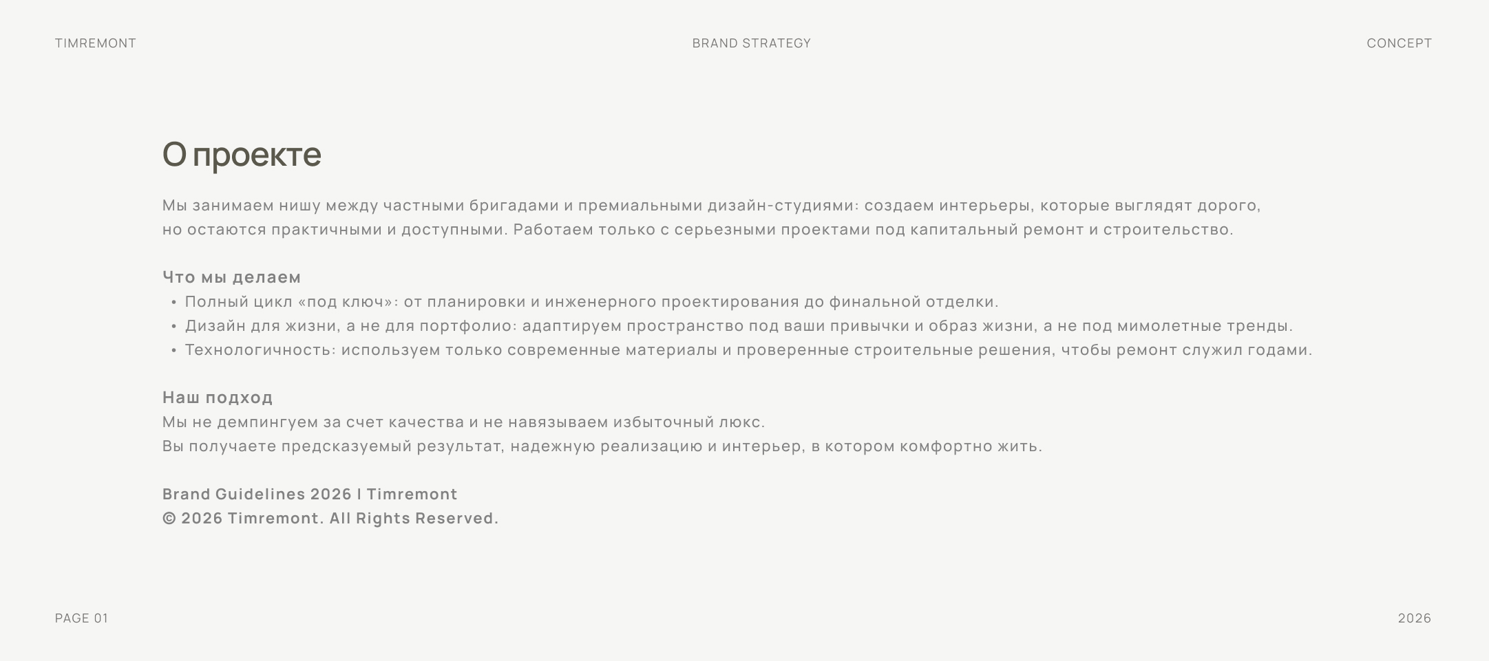TIMREMONT — брендинг для студии ремонта — Изображение №3 — Интерфейсы, Брендинг на Dprofile