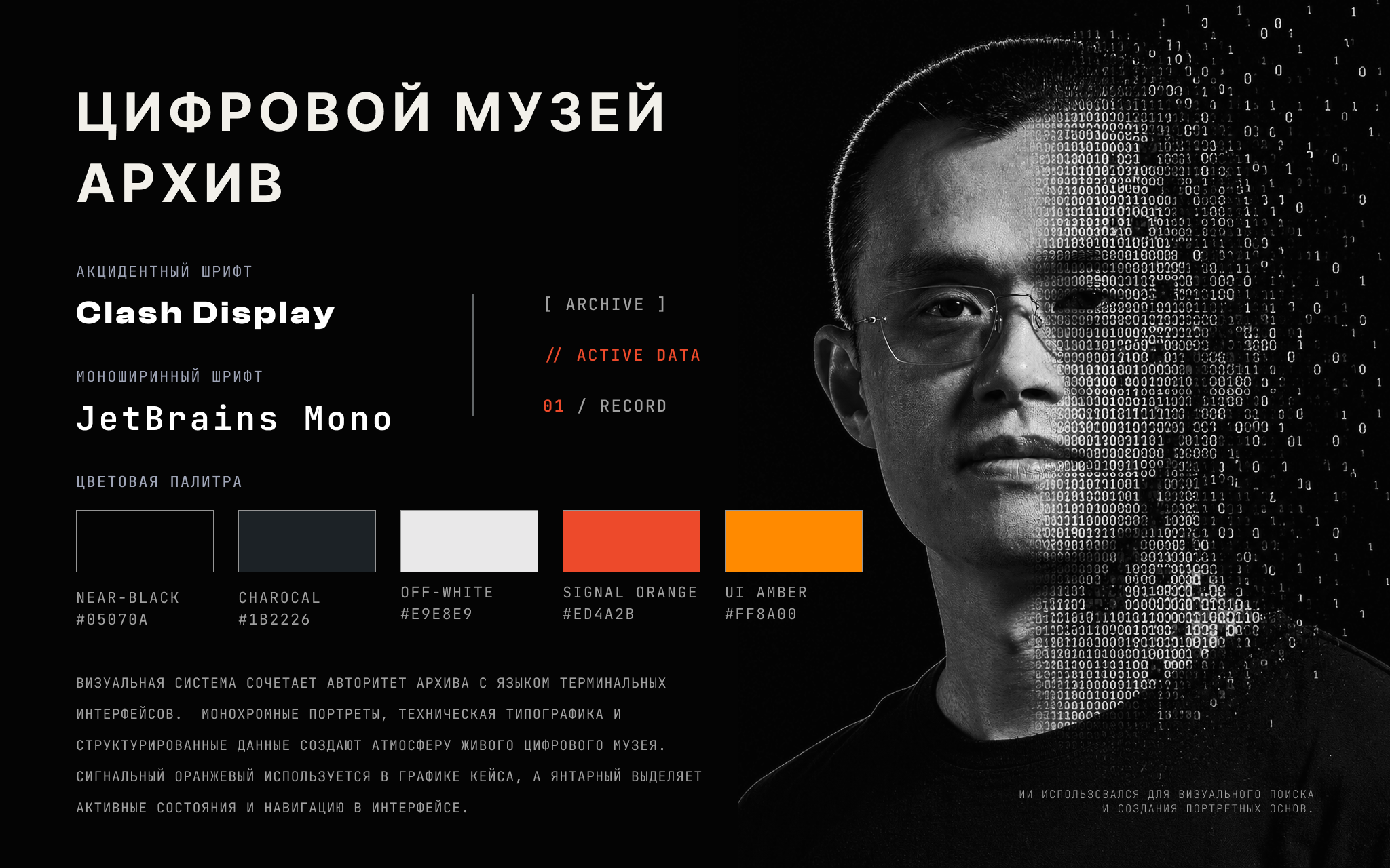 Digital Pantheon - Цифровой Музей Криптографии и Web3 — Изображение №4 — Интерфейсы, Брендинг на Dprofile