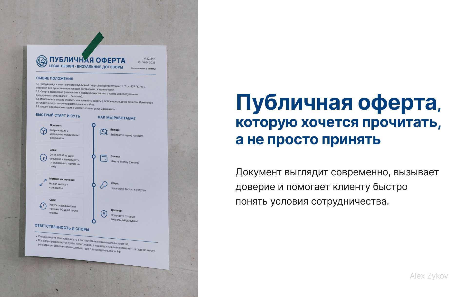 Визуальная публичная оферта — Изображение №7 — Интерфейсы на Dprofile