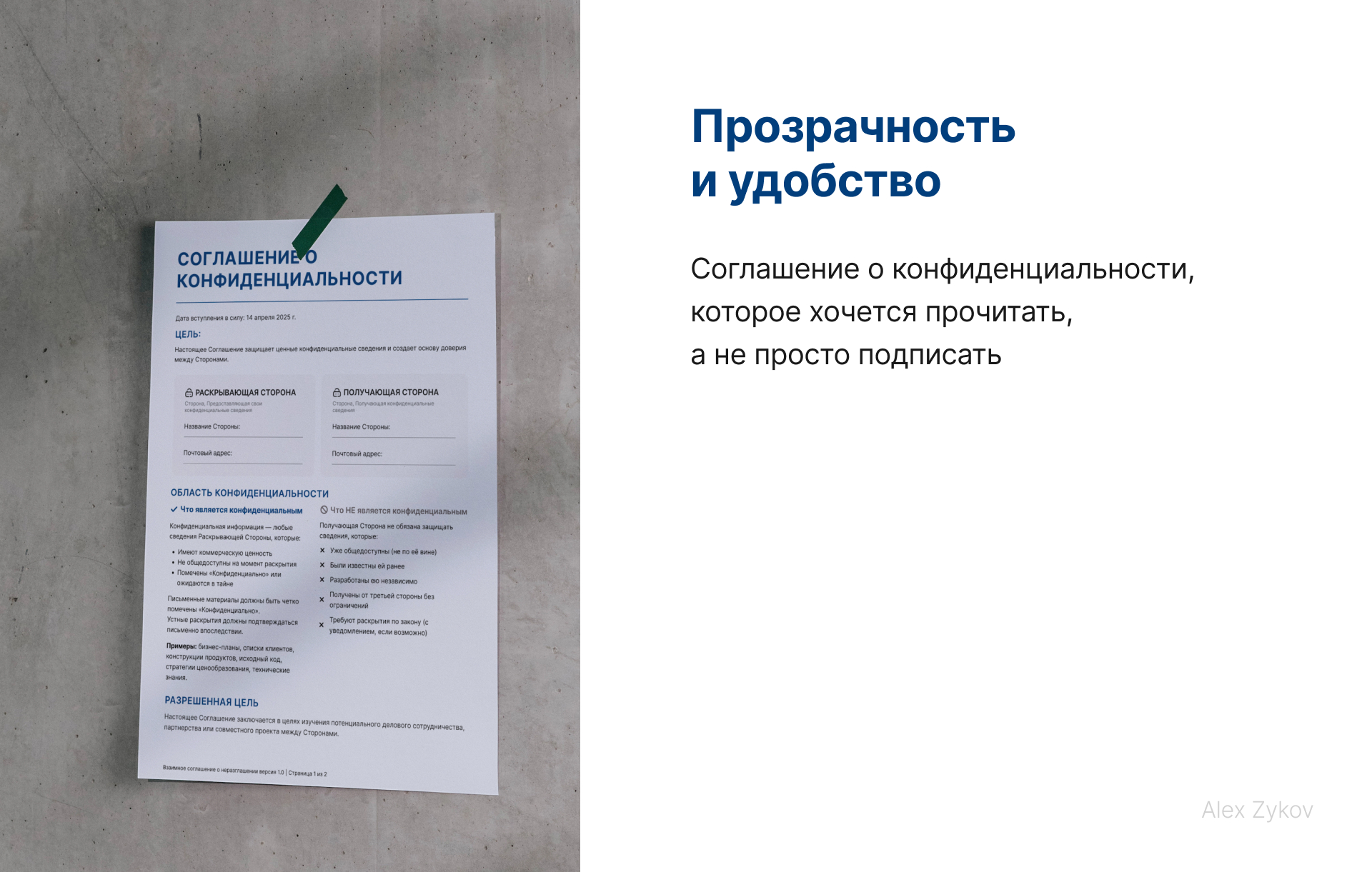 Соглашение о неразглашении — Изображение №7 — Интерфейсы на Dprofile