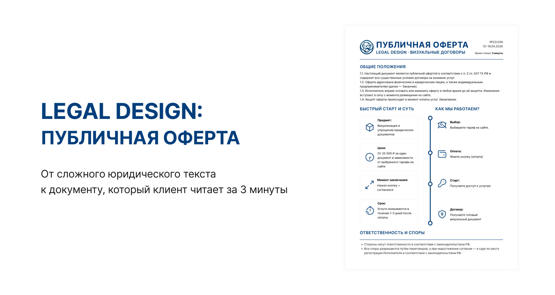 Визуальная публичная оферта — Изображение №1 — Интерфейсы на Dprofile