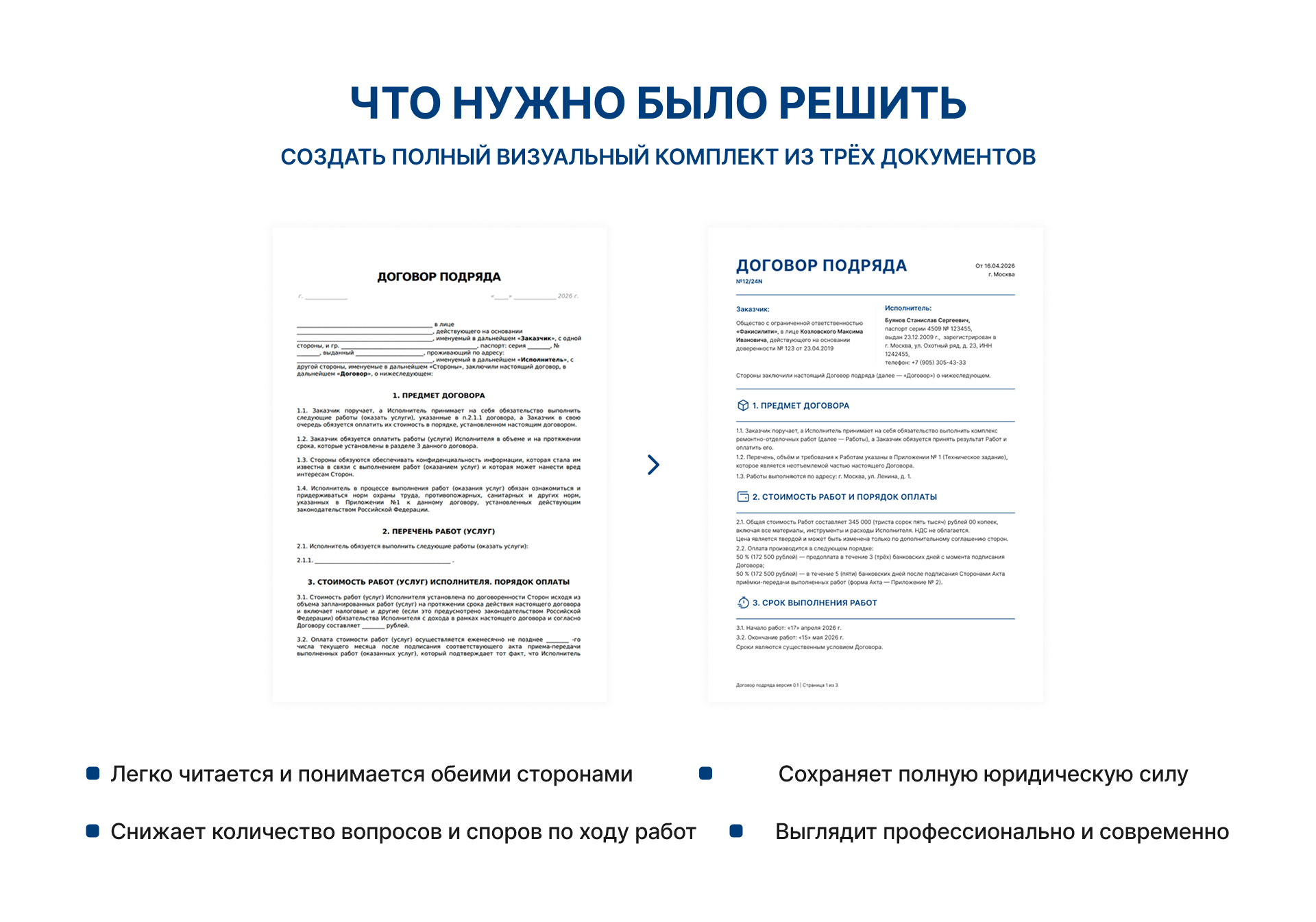 Комплект документов по договору подряда — Изображение №3 — Интерфейсы на Dprofile