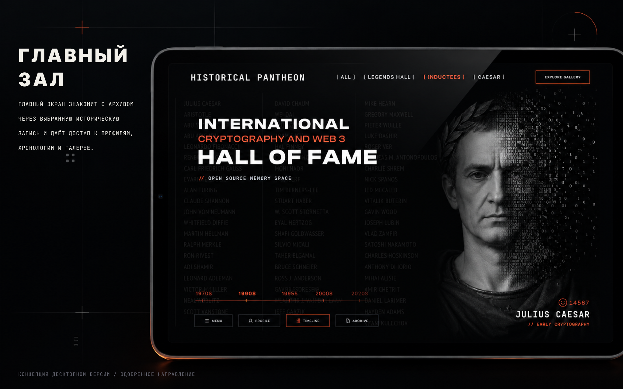 Digital Pantheon - Цифровой Музей Криптографии и Web3 — Изображение №7 — Интерфейсы, Брендинг на Dprofile