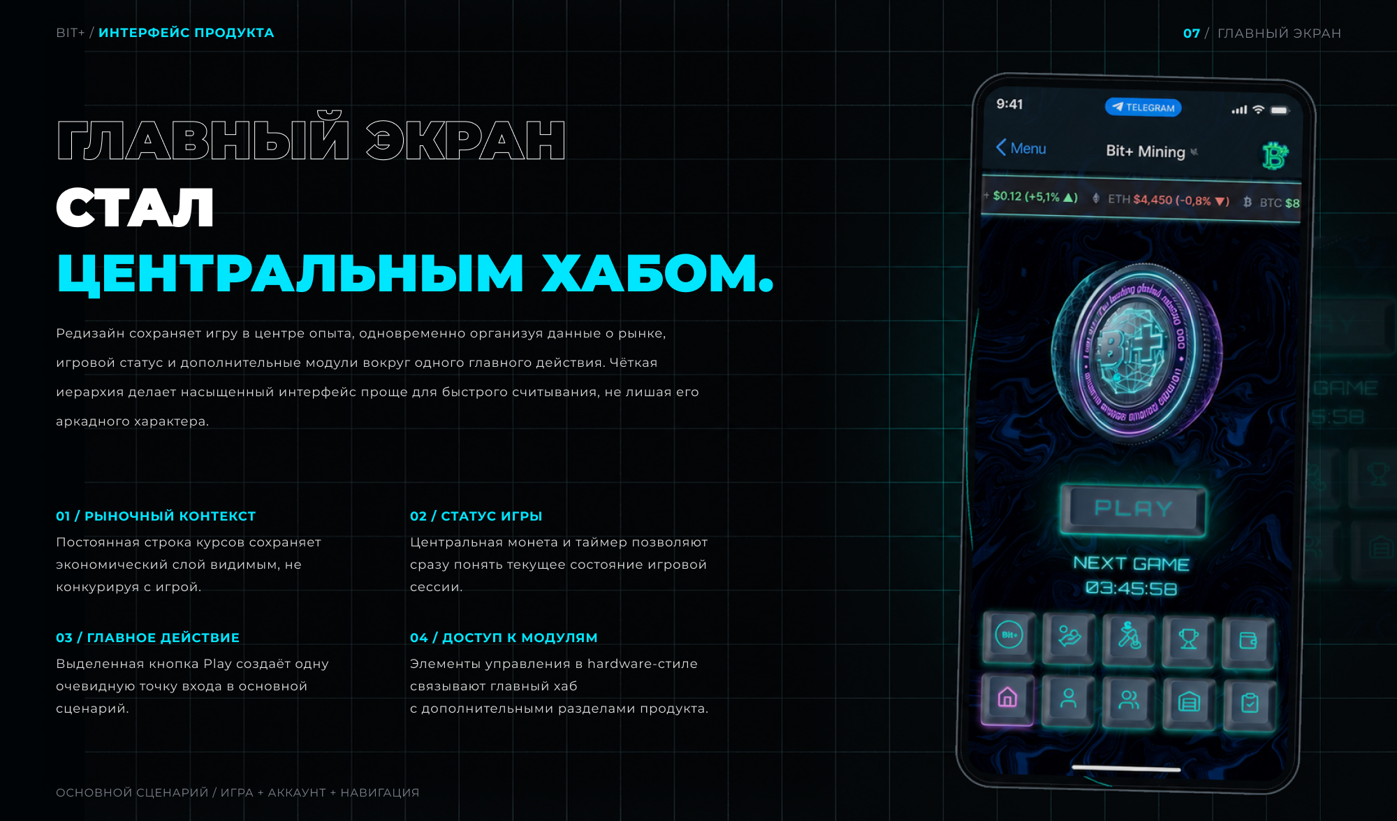 BIT+ — редизайн криптоигровой экосистемы — Изображение №7 — Интерфейсы на Dprofile