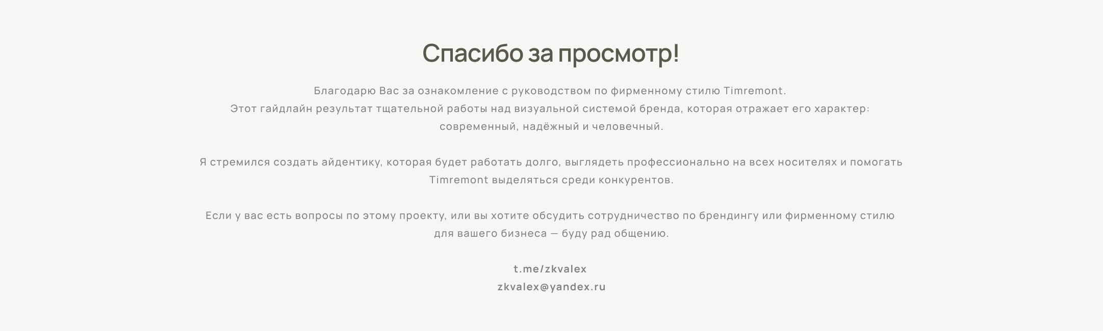 TIMREMONT — брендинг для студии ремонта — Изображение №23 — Интерфейсы, Брендинг на Dprofile
