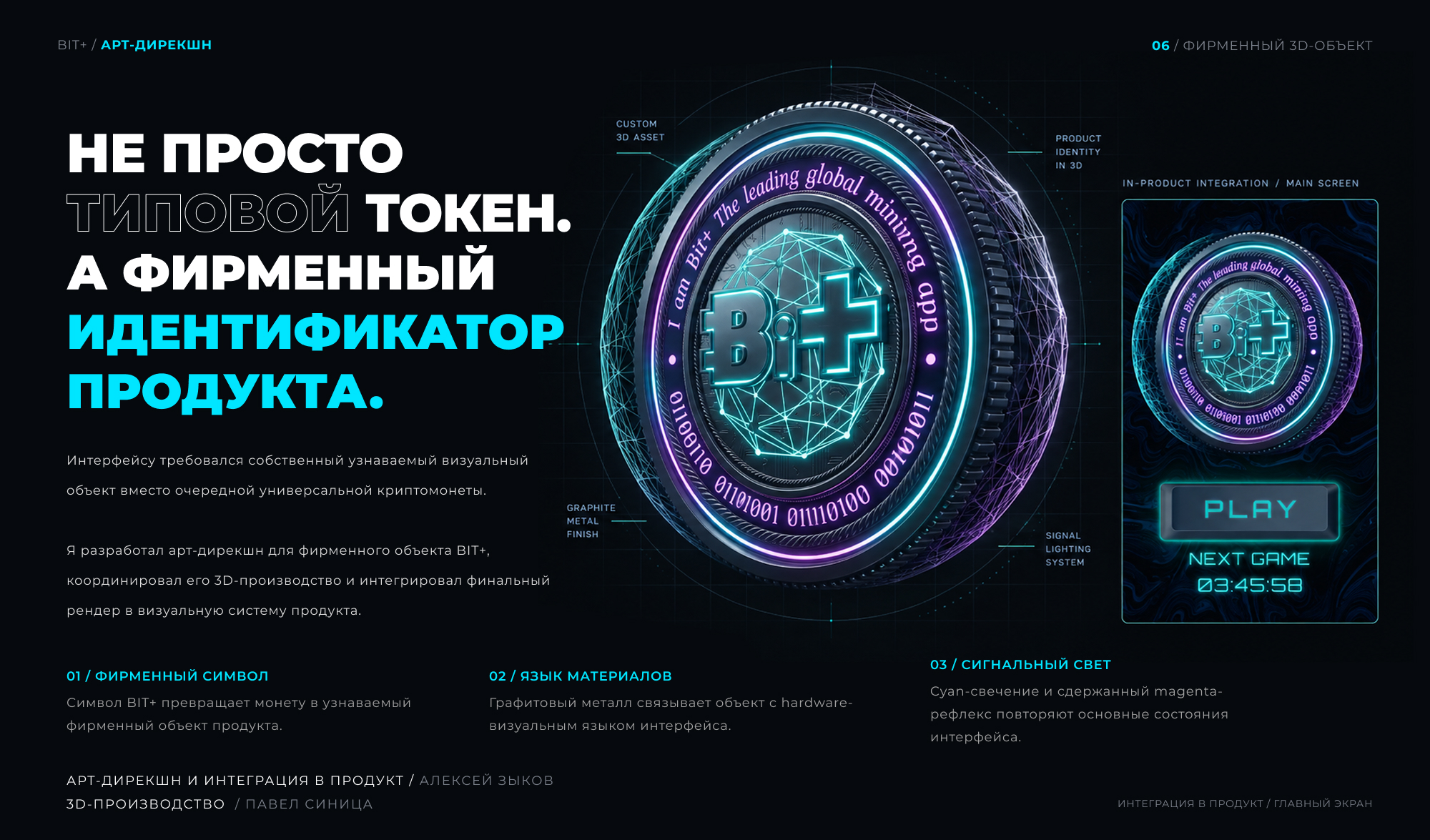 BIT+ — редизайн криптоигровой экосистемы — Изображение №6 — Интерфейсы на Dprofile