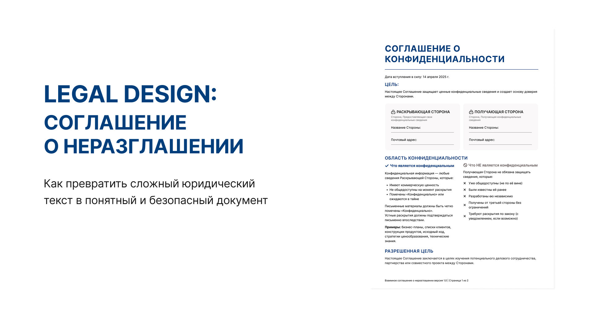 Соглашение о неразглашении — Изображение №1 — Интерфейсы на Dprofile