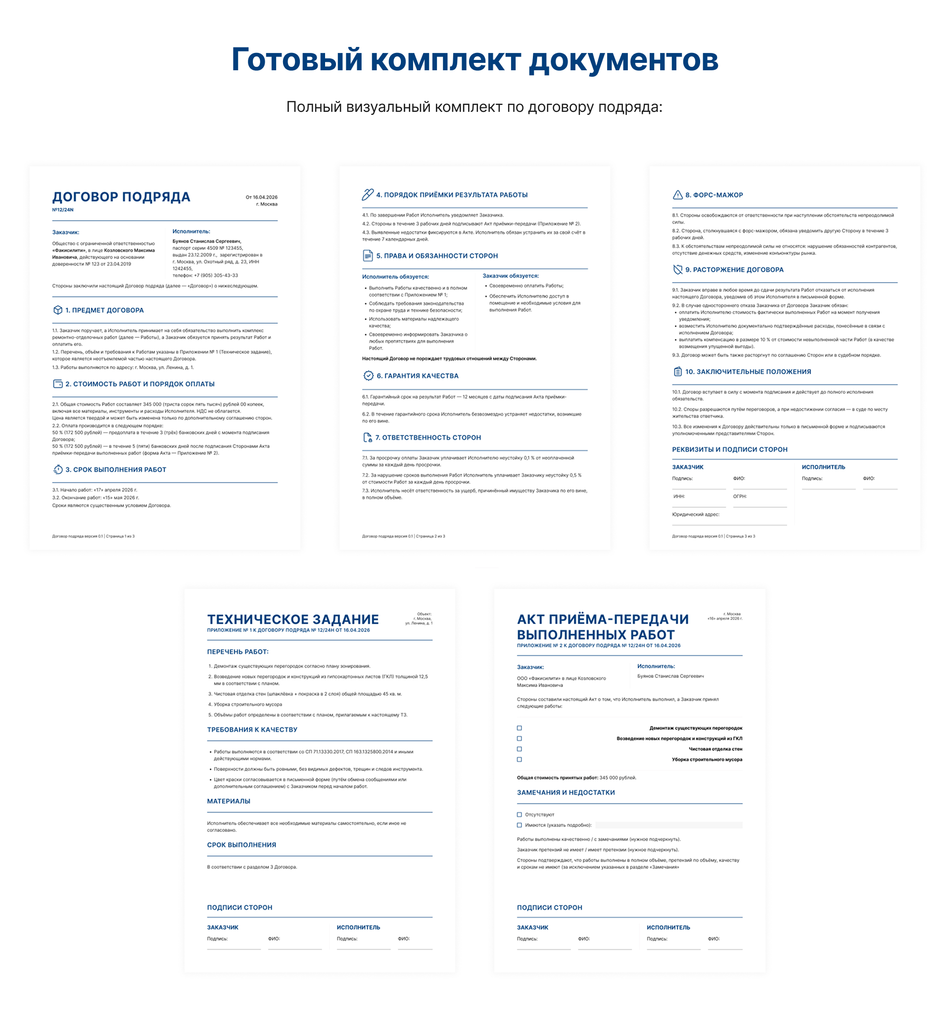 Комплект документов по договору подряда — Изображение №7 — Интерфейсы на Dprofile