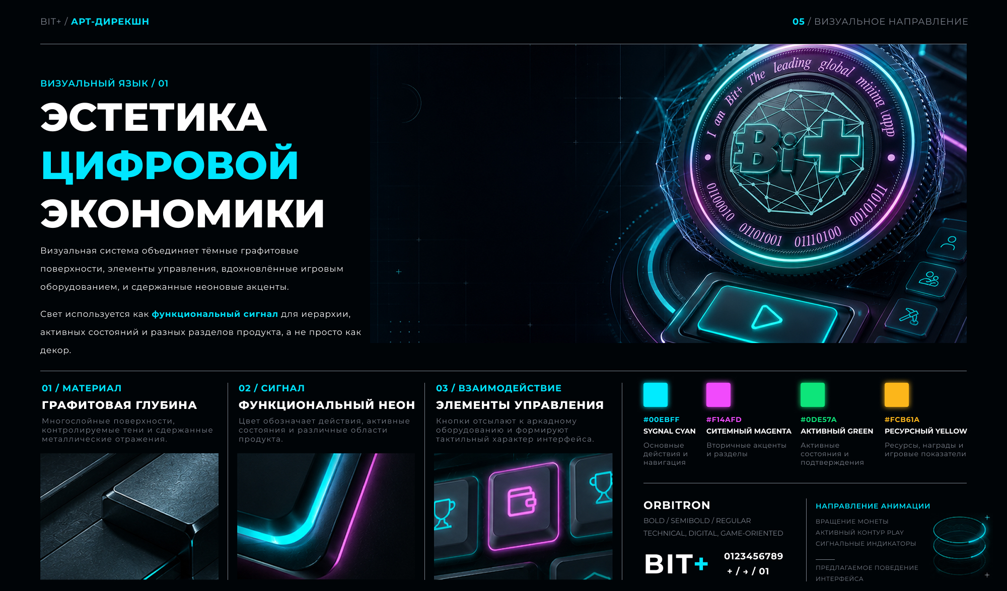 BIT+ — редизайн криптоигровой экосистемы — Изображение №5 — Интерфейсы на Dprofile