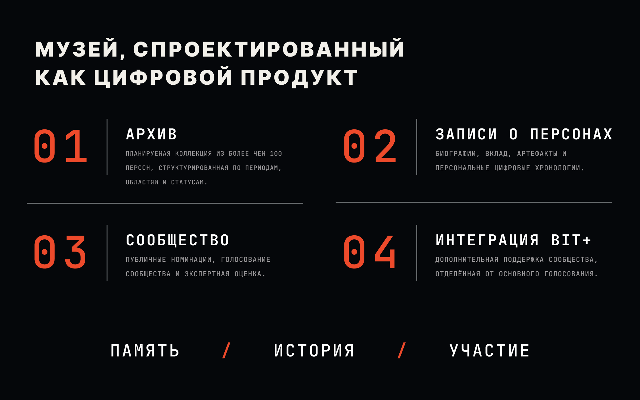 Digital Pantheon - Цифровой Музей Криптографии и Web3 — Изображение №3 — Интерфейсы, Брендинг на Dprofile