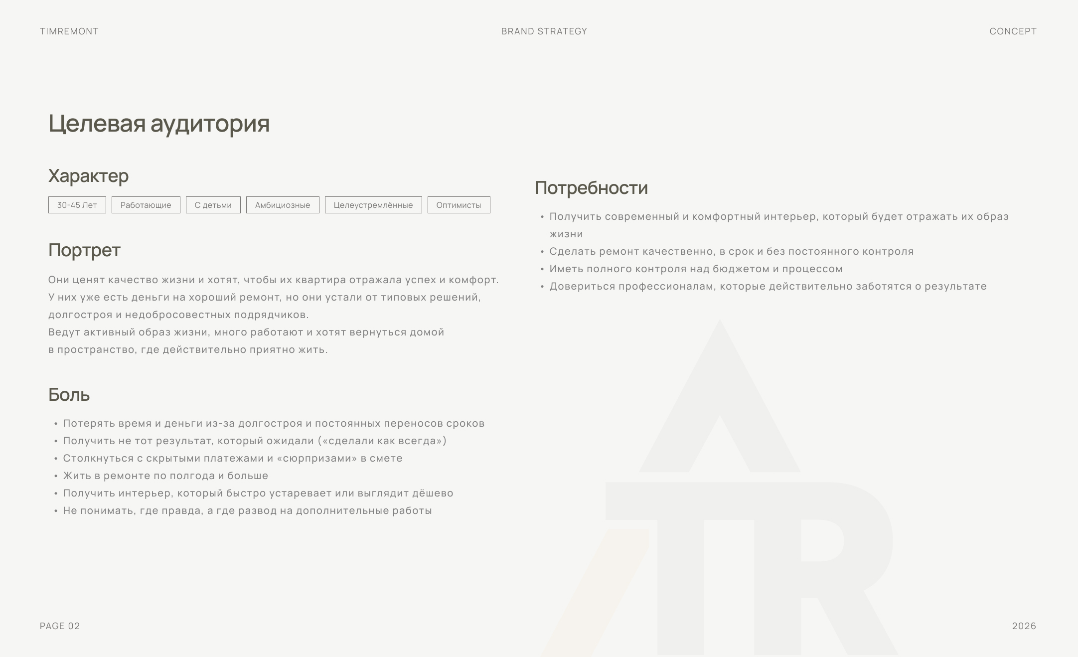 TIMREMONT — брендинг для студии ремонта — Изображение №4 — Интерфейсы, Брендинг на Dprofile