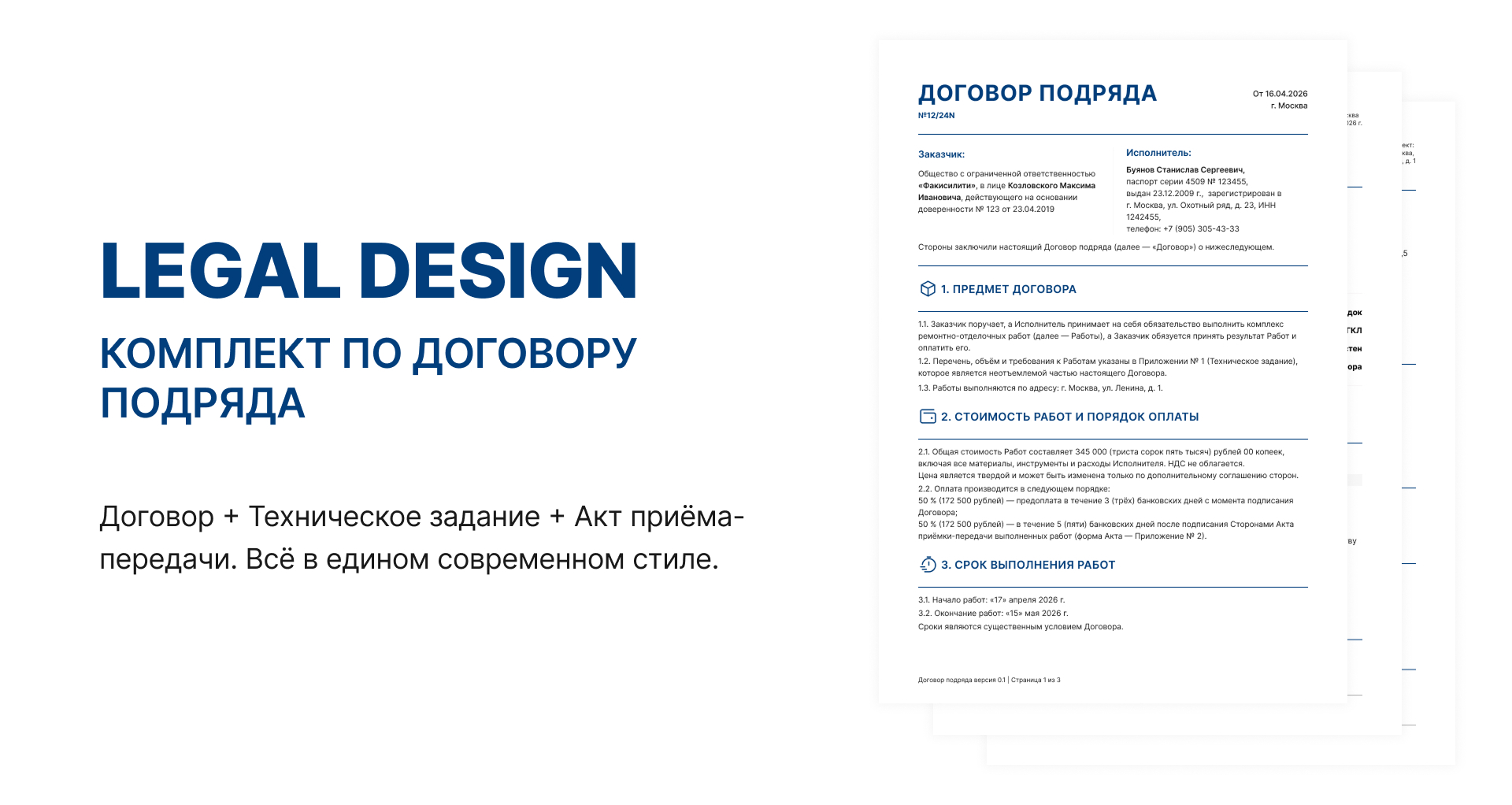 Комплект документов по договору подряда — Изображение №1 — Интерфейсы на Dprofile
