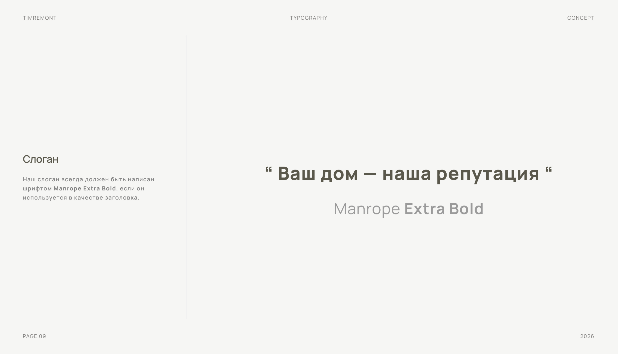 TIMREMONT — брендинг для студии ремонта — Изображение №11 — Интерфейсы, Брендинг на Dprofile