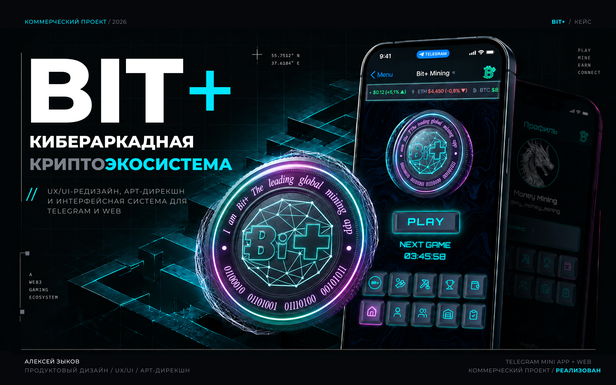BIT+ — редизайн криптоигровой экосистемы — Изображение №1 — Интерфейсы на Dprofile