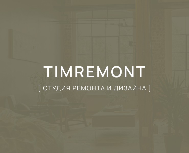 TIMREMONT — брендинг для студии ремонта — Интерфейсы, Брендинг на Dprofile